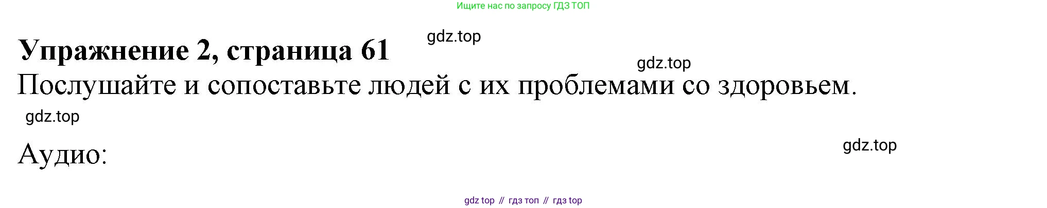 Английский язык (english), 7 класс Рабочая тетрадь (workbook), авторы: Ваулина Юлия Евгеньевна (Vaulina Julia), Дули Дженни (Dooley Jenny), Подоляко Ольга Евгеньевна (Podolyako Olga), Эванс Вирджиния (Evans Virginia), издательство Просвещение, Москва, 2023, красного цвета, страница 61, номер 2, Решение 1 (2023-2027)