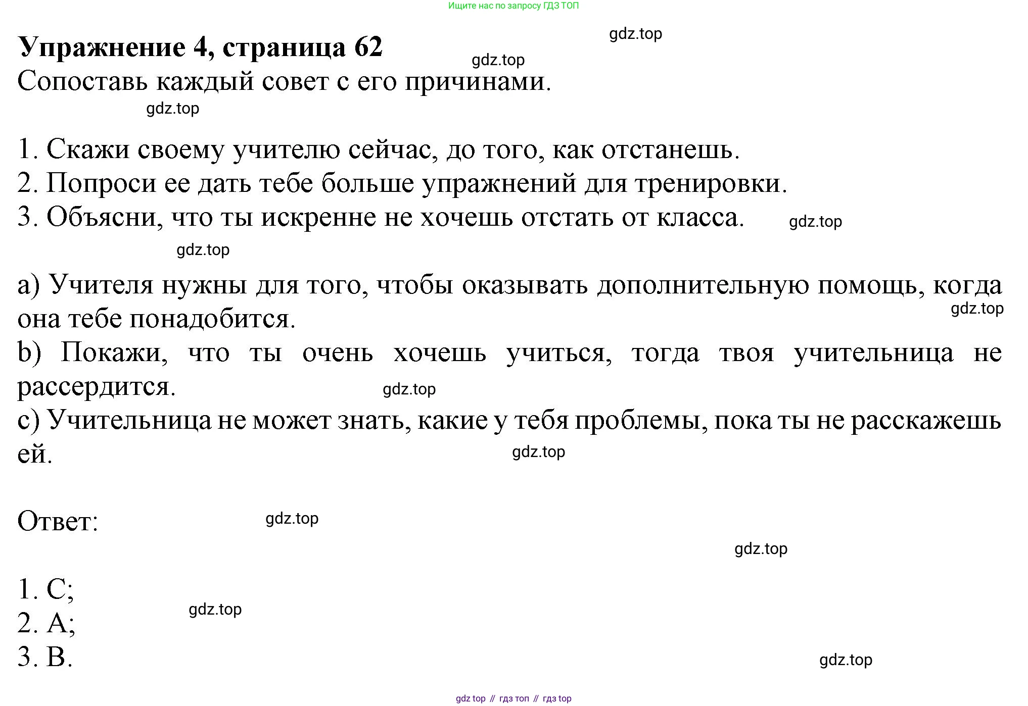Английский язык (english), 7 класс Рабочая тетрадь (workbook), авторы: Ваулина Юлия Евгеньевна (Vaulina Julia), Дули Дженни (Dooley Jenny), Подоляко Ольга Евгеньевна (Podolyako Olga), Эванс Вирджиния (Evans Virginia), издательство Просвещение, Москва, 2023, красного цвета, страница 62, номер 4, Решение 1 (2023-2027)