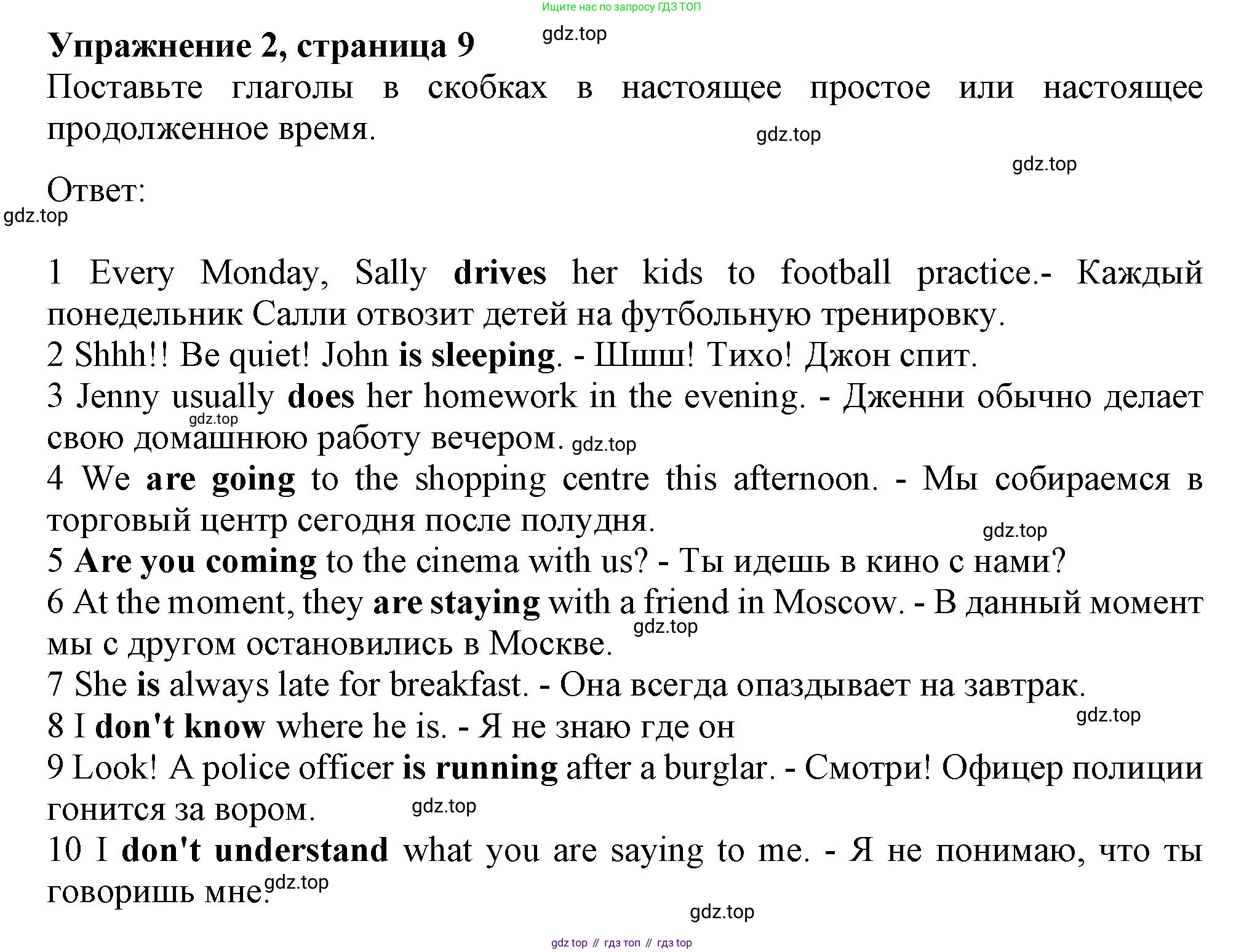 Английский язык (english), 7 класс Рабочая тетрадь (workbook), авторы: Ваулина Юлия Евгеньевна (Vaulina Julia), Дули Дженни (Dooley Jenny), Подоляко Ольга Евгеньевна (Podolyako Olga), Эванс Вирджиния (Evans Virginia), издательство Просвещение, Москва, 2023, красного цвета, страница 9, номер 2, Решение 1 (2019-2022)