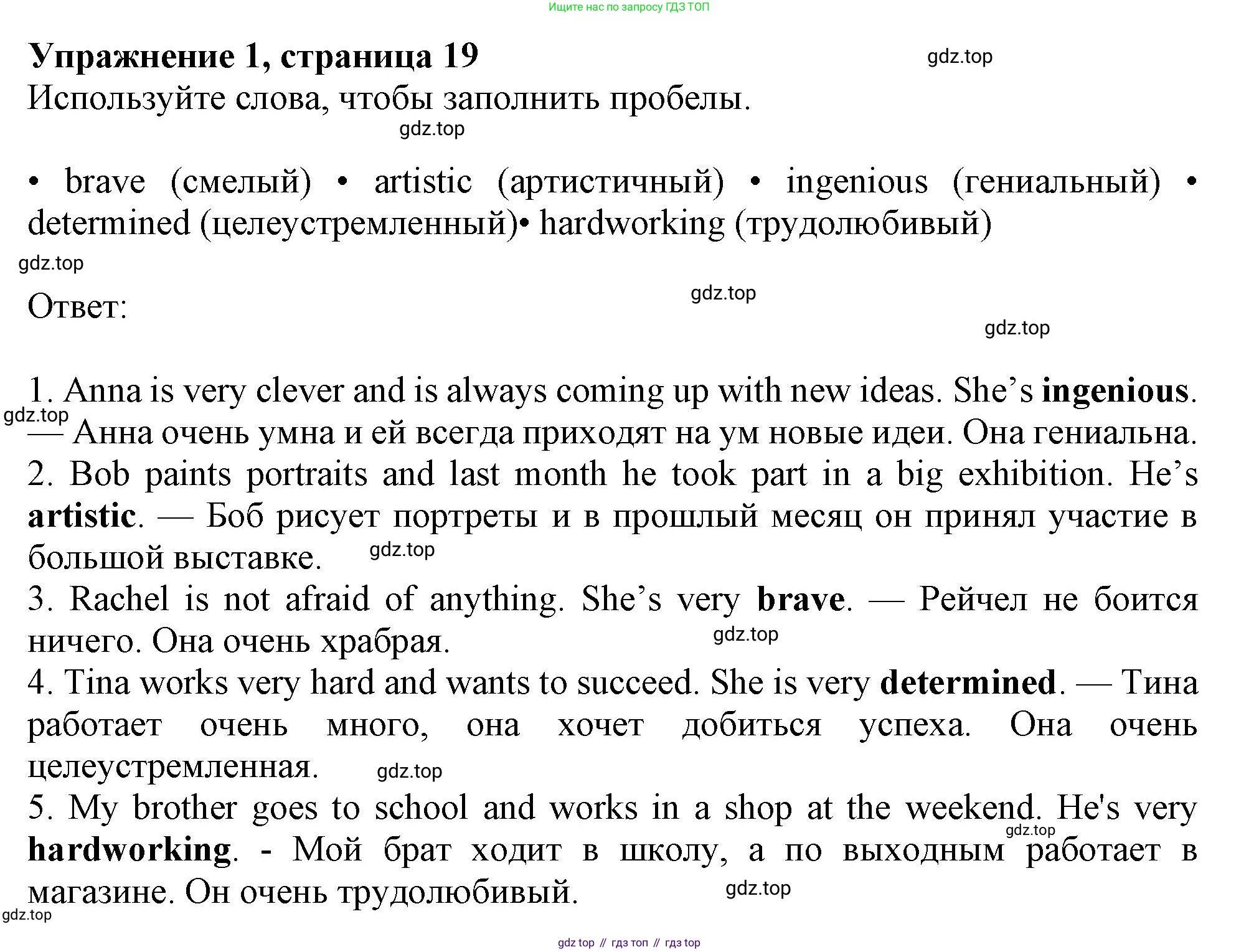 Английский язык (english), 7 класс Рабочая тетрадь (workbook), авторы: Ваулина Юлия Евгеньевна (Vaulina Julia), Дули Дженни (Dooley Jenny), Подоляко Ольга Евгеньевна (Podolyako Olga), Эванс Вирджиния (Evans Virginia), издательство Просвещение, Москва, 2023, красного цвета, страница 19, номер 1, Решение 1 (2019-2022)