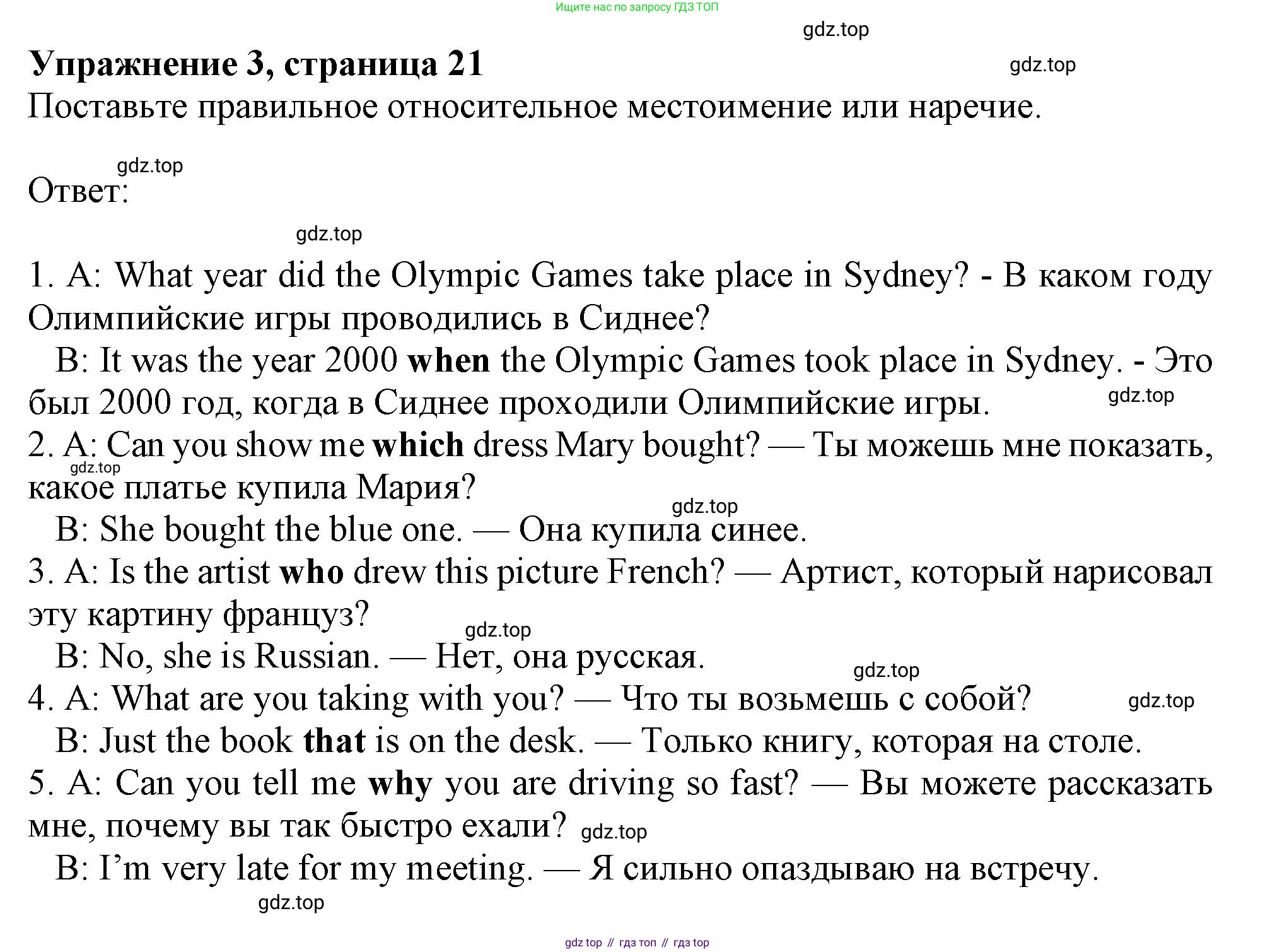 Английский язык (english), 7 класс Рабочая тетрадь (workbook), авторы: Ваулина Юлия Евгеньевна (Vaulina Julia), Дули Дженни (Dooley Jenny), Подоляко Ольга Евгеньевна (Podolyako Olga), Эванс Вирджиния (Evans Virginia), издательство Просвещение, Москва, 2023, красного цвета, страница 21, номер 3, Решение 1 (2019-2022)