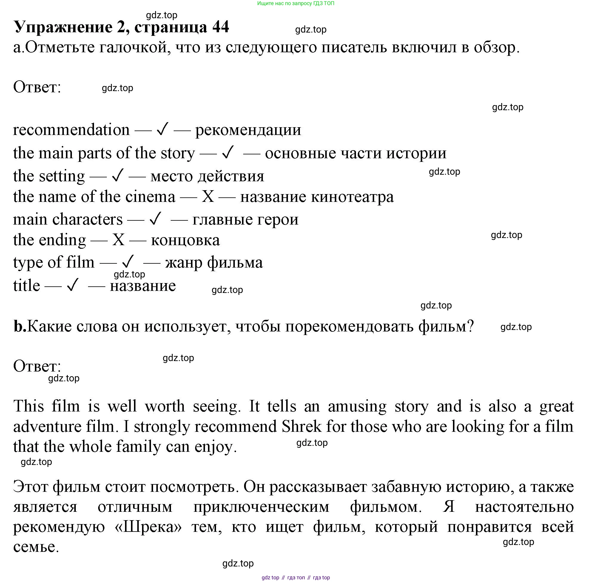 Английский язык (english), 7 класс Рабочая тетрадь (workbook), авторы: Ваулина Юлия Евгеньевна (Vaulina Julia), Дули Дженни (Dooley Jenny), Подоляко Ольга Евгеньевна (Podolyako Olga), Эванс Вирджиния (Evans Virginia), издательство Просвещение, Москва, 2023, красного цвета, страница 44, номер 2, Решение 1 (2019-2022)