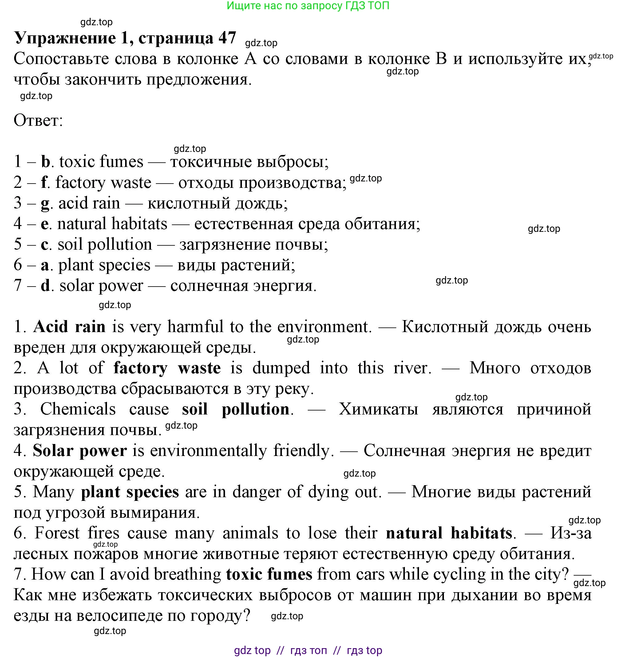 Английский язык (english), 7 класс Рабочая тетрадь (workbook), авторы: Ваулина Юлия Евгеньевна (Vaulina Julia), Дули Дженни (Dooley Jenny), Подоляко Ольга Евгеньевна (Podolyako Olga), Эванс Вирджиния (Evans Virginia), издательство Просвещение, Москва, 2023, красного цвета, страница 47, номер 1, Решение 1 (2019-2022)