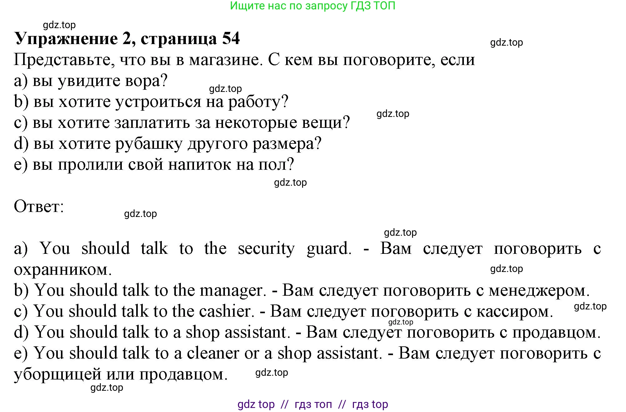 Английский язык (english), 7 класс Рабочая тетрадь (workbook), авторы: Ваулина Юлия Евгеньевна (Vaulina Julia), Дули Дженни (Dooley Jenny), Подоляко Ольга Евгеньевна (Podolyako Olga), Эванс Вирджиния (Evans Virginia), издательство Просвещение, Москва, 2023, красного цвета, страница 54, номер 2, Решение 1 (2019-2022)