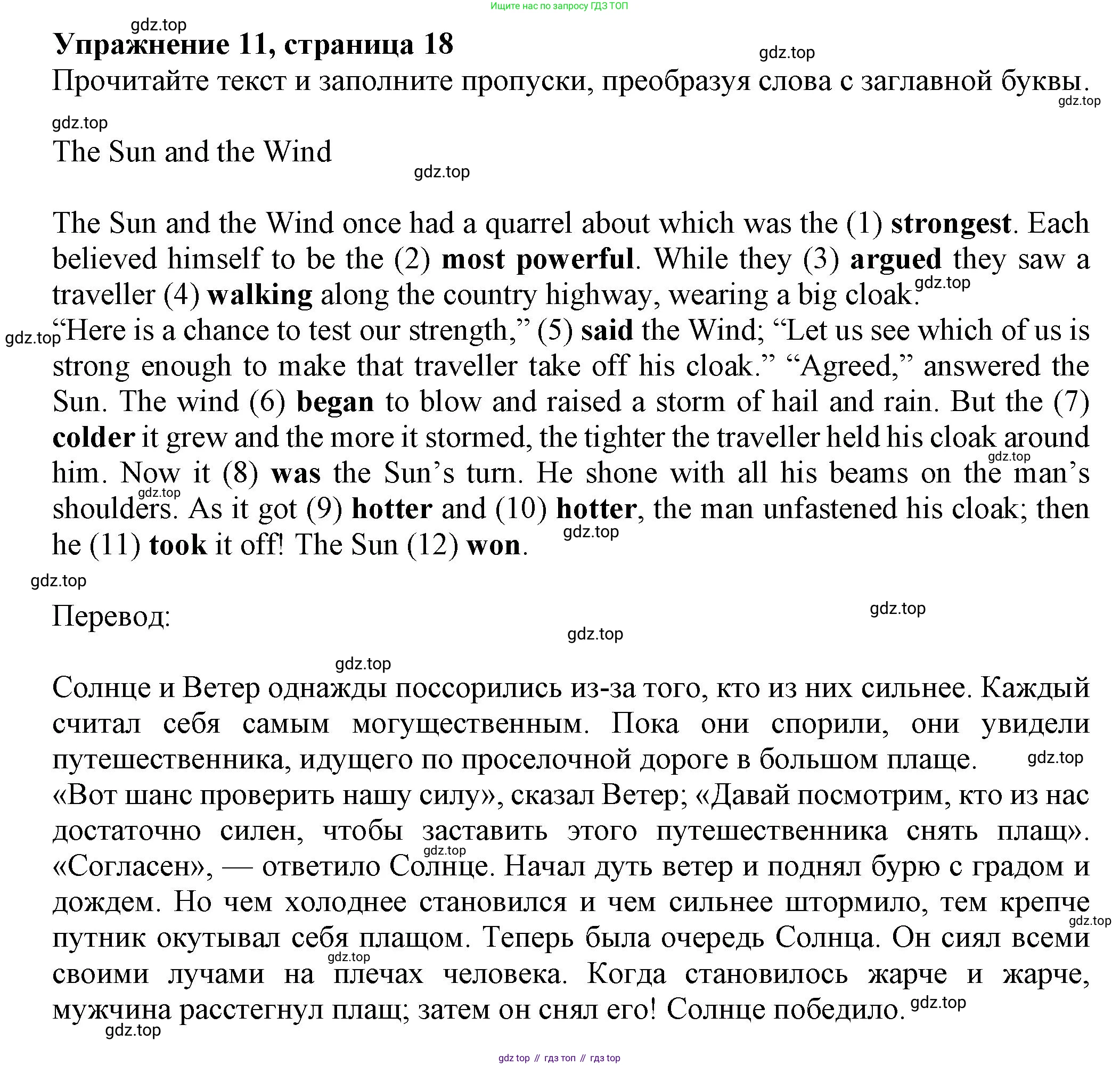ГДЗ Английский язык (english), 7 класс Тренировочные упражнения в формате ОГЭ (ГИА), авторы: Ваулина Юлия Евгеньевна (Vaulina Julia), Подоляко Ольга Евгеньевна (Podolyako Olga), издательство Просвещение, Москва, 2023, оранжевого цвета, страница 18, номер 11, Решение 1 (2023-2027)