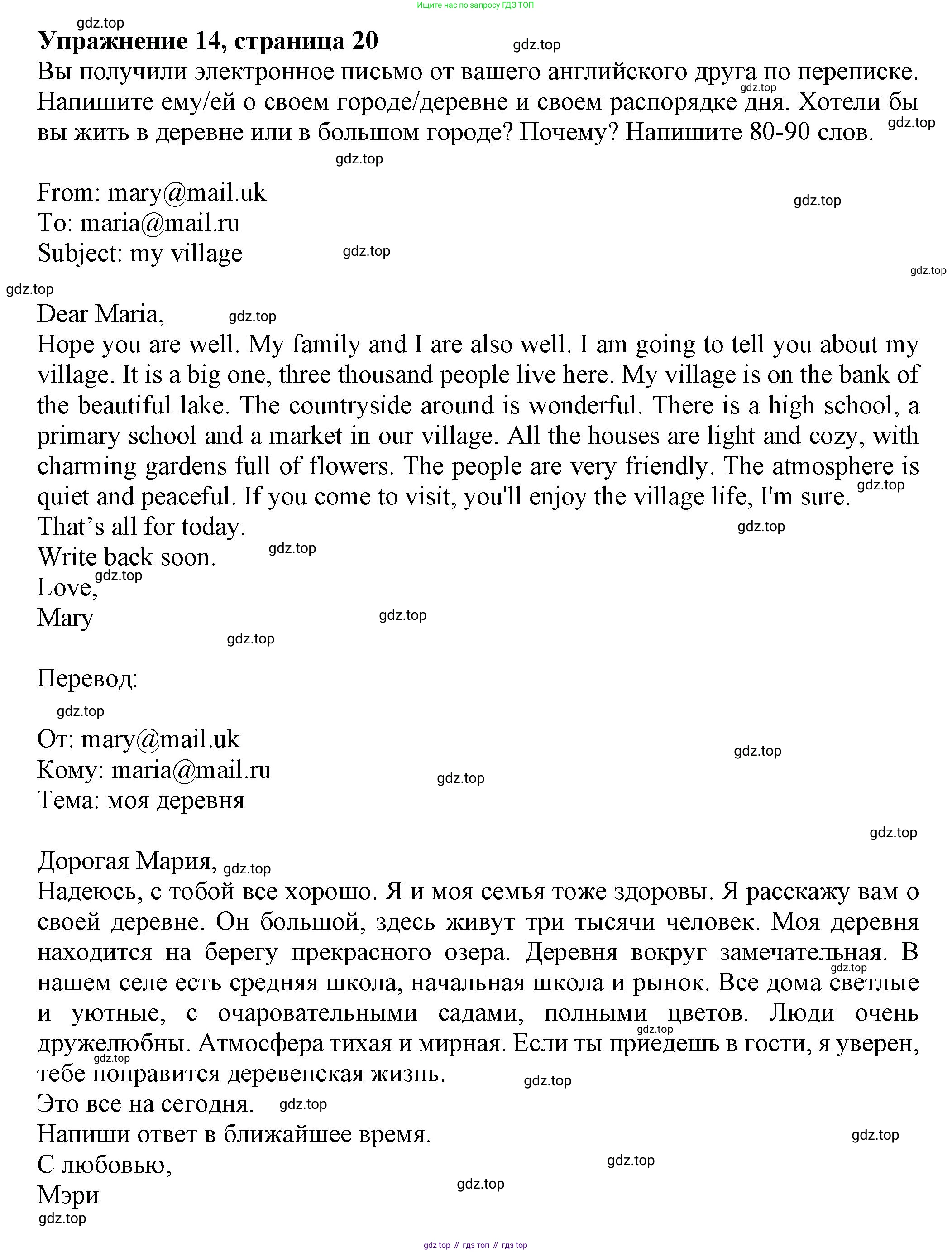 ГДЗ Английский язык (english), 7 класс Тренировочные упражнения в формате ОГЭ (ГИА), авторы: Ваулина Юлия Евгеньевна (Vaulina Julia), Подоляко Ольга Евгеньевна (Podolyako Olga), издательство Просвещение, Москва, 2023, оранжевого цвета, страница 20, номер 14, Решение 1 (2023-2027)