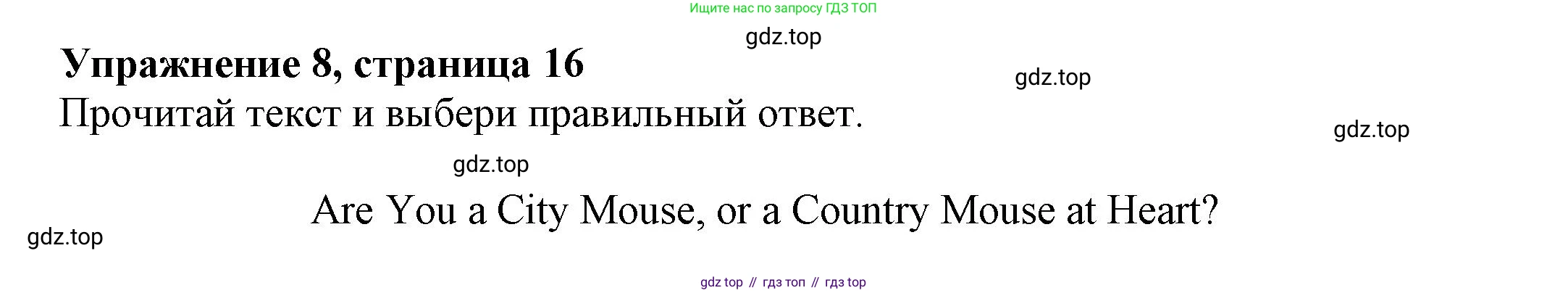 ГДЗ Английский язык (english), 7 класс Тренировочные упражнения в формате ОГЭ (ГИА), авторы: Ваулина Юлия Евгеньевна (Vaulina Julia), Подоляко Ольга Евгеньевна (Podolyako Olga), издательство Просвещение, Москва, 2023, оранжевого цвета, страница 16, номер 8, Решение 1 (2023-2027)