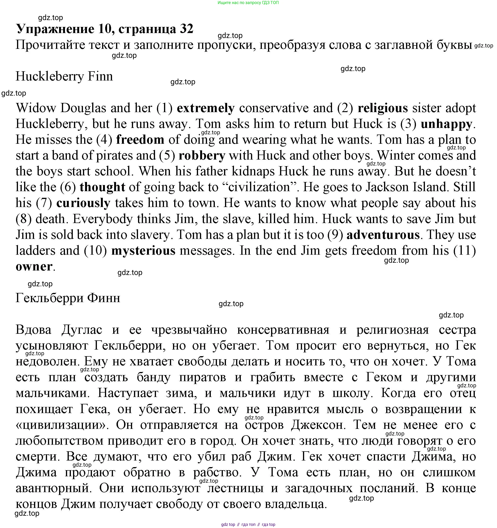 ГДЗ Английский язык (english), 7 класс Тренировочные упражнения в формате ОГЭ (ГИА), авторы: Ваулина Юлия Евгеньевна (Vaulina Julia), Подоляко Ольга Евгеньевна (Podolyako Olga), издательство Просвещение, Москва, 2023, оранжевого цвета, страница 32, номер 10, Решение 1 (2023-2027)