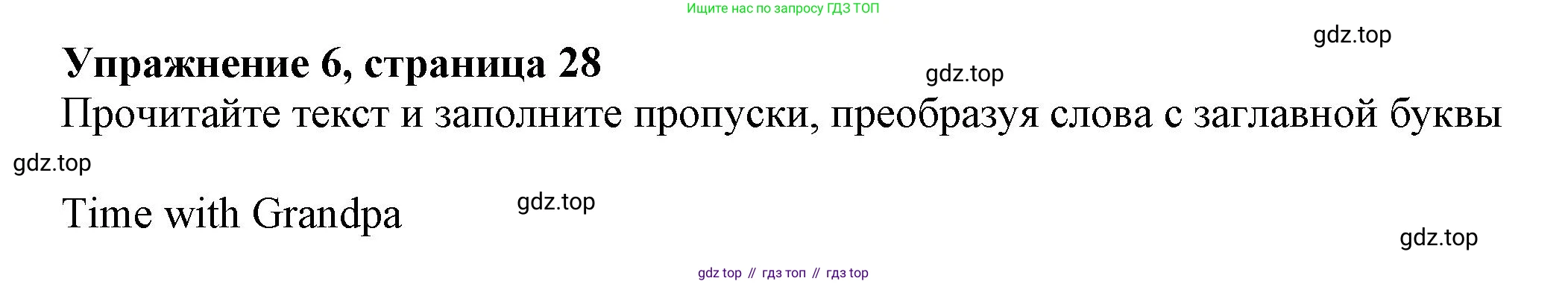ГДЗ Английский язык (english), 7 класс Тренировочные упражнения в формате ОГЭ (ГИА), авторы: Ваулина Юлия Евгеньевна (Vaulina Julia), Подоляко Ольга Евгеньевна (Podolyako Olga), издательство Просвещение, Москва, 2023, оранжевого цвета, страница 28, номер 6, Решение 1 (2023-2027)