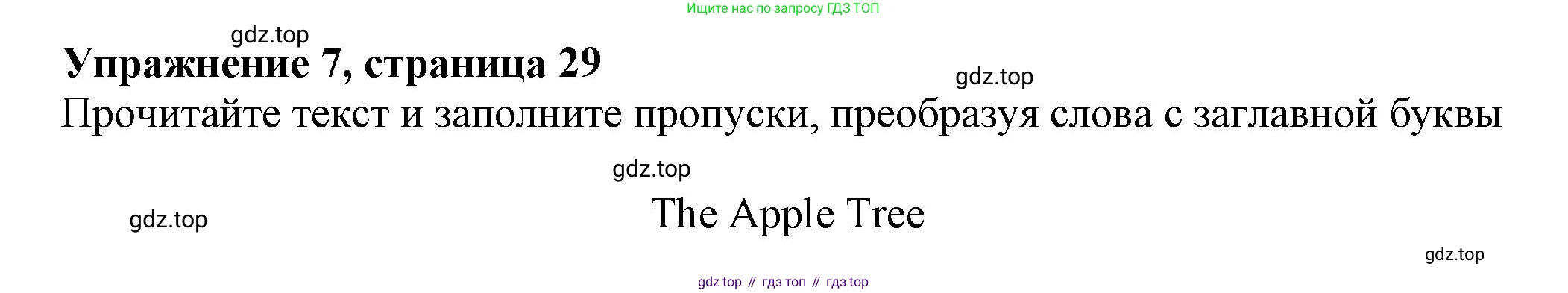ГДЗ Английский язык (english), 7 класс Тренировочные упражнения в формате ОГЭ (ГИА), авторы: Ваулина Юлия Евгеньевна (Vaulina Julia), Подоляко Ольга Евгеньевна (Podolyako Olga), издательство Просвещение, Москва, 2023, оранжевого цвета, страница 29, номер 7, Решение 1 (2023-2027)