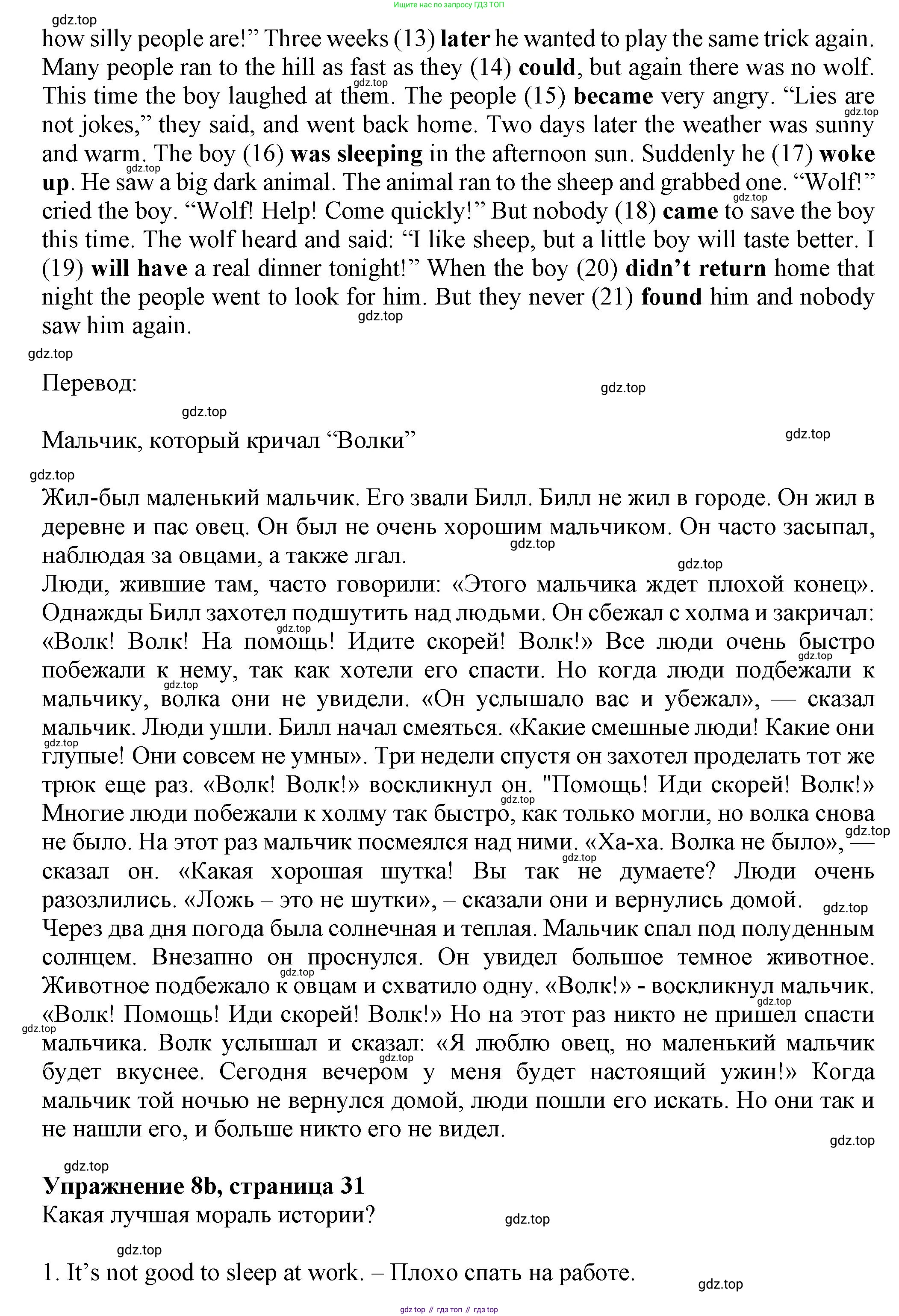 ГДЗ Английский язык (english), 7 класс Тренировочные упражнения в формате ОГЭ (ГИА), авторы: Ваулина Юлия Евгеньевна (Vaulina Julia), Подоляко Ольга Евгеньевна (Podolyako Olga), издательство Просвещение, Москва, 2023, оранжевого цвета, страница 30, номер 8, Решение 1 (2023-2027) (продолжение 2)