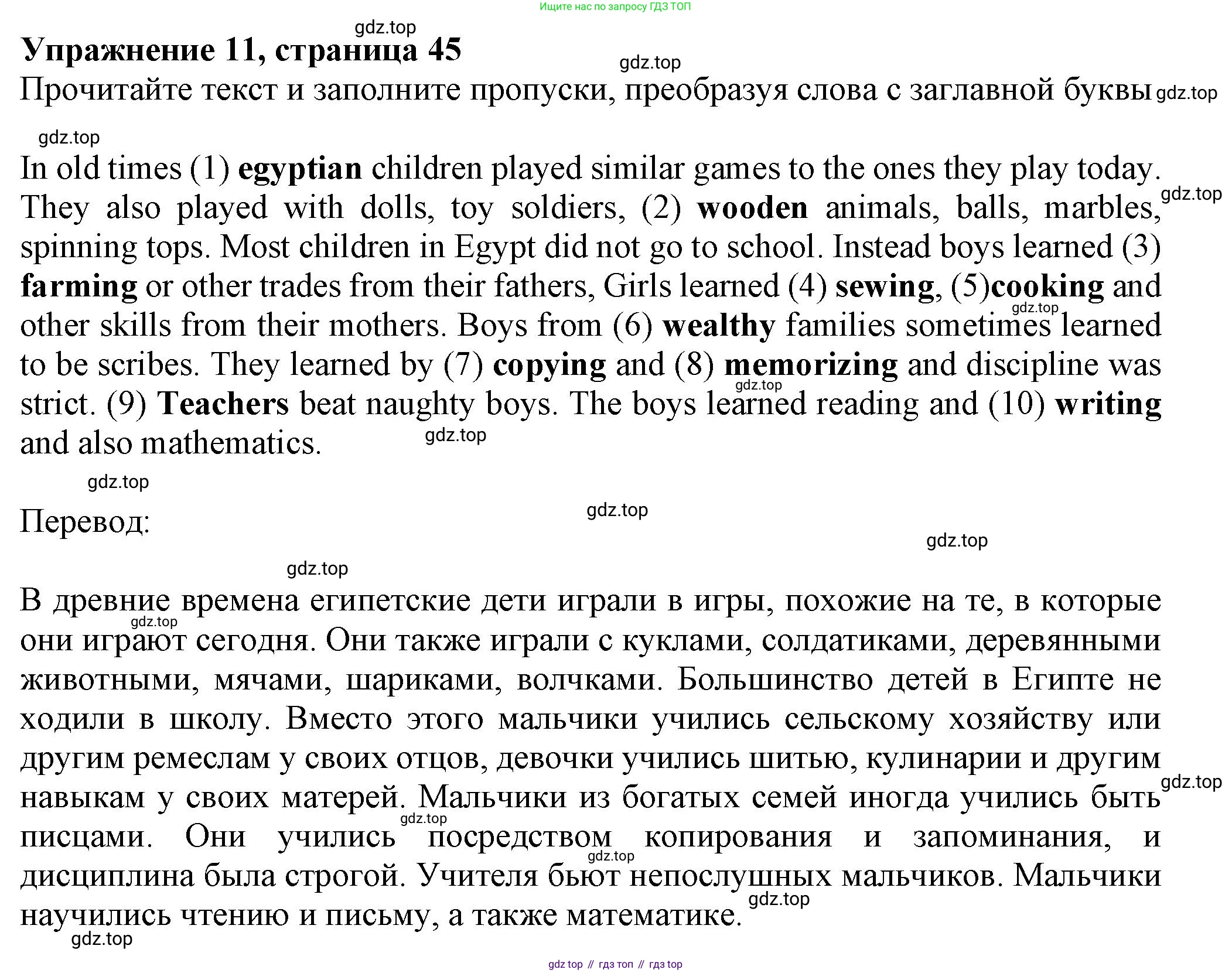 ГДЗ Английский язык (english), 7 класс Тренировочные упражнения в формате ОГЭ (ГИА), авторы: Ваулина Юлия Евгеньевна (Vaulina Julia), Подоляко Ольга Евгеньевна (Podolyako Olga), издательство Просвещение, Москва, 2023, оранжевого цвета, страница 45, номер 11, Решение 1 (2023-2027)
