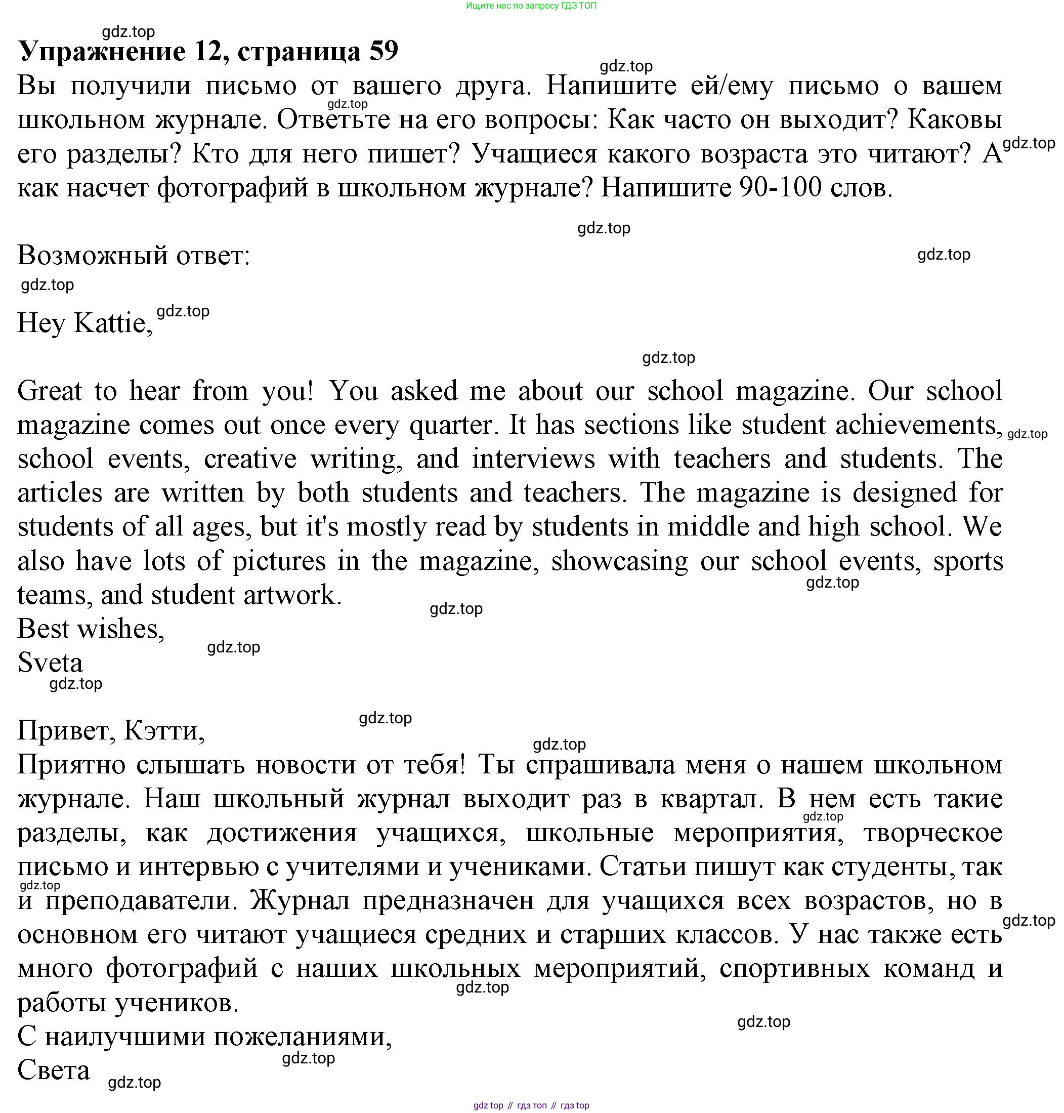 ГДЗ Английский язык (english), 7 класс Тренировочные упражнения в формате ОГЭ (ГИА), авторы: Ваулина Юлия Евгеньевна (Vaulina Julia), Подоляко Ольга Евгеньевна (Podolyako Olga), издательство Просвещение, Москва, 2023, оранжевого цвета, страница 59, номер 12, Решение 1 (2023-2027)