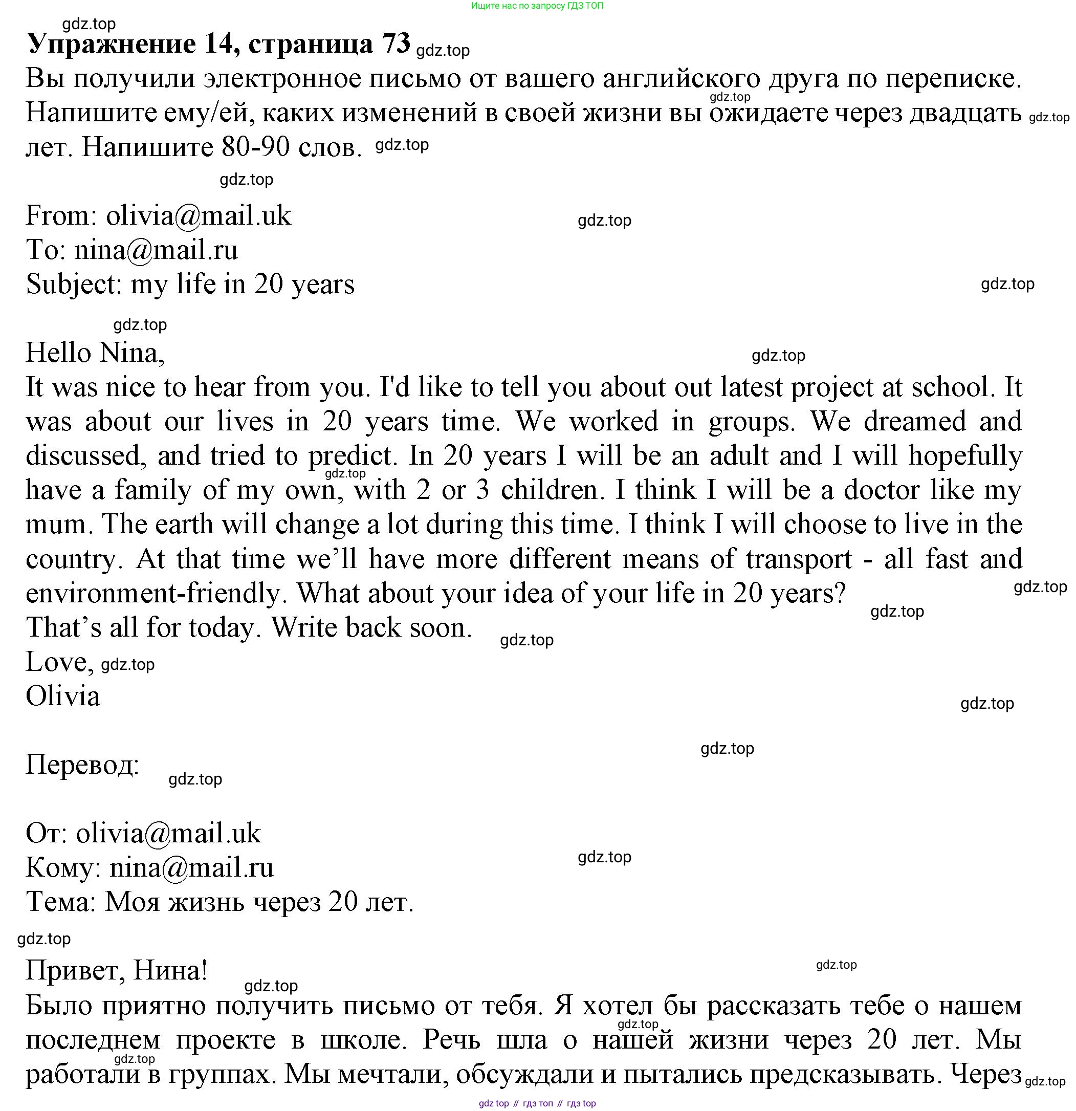 ГДЗ Английский язык (english), 7 класс Тренировочные упражнения в формате ОГЭ (ГИА), авторы: Ваулина Юлия Евгеньевна (Vaulina Julia), Подоляко Ольга Евгеньевна (Podolyako Olga), издательство Просвещение, Москва, 2023, оранжевого цвета, страница 73, номер 14, Решение 1 (2023-2027)