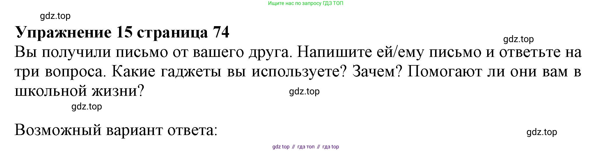 ГДЗ Английский язык (english), 7 класс Тренировочные упражнения в формате ОГЭ (ГИА), авторы: Ваулина Юлия Евгеньевна (Vaulina Julia), Подоляко Ольга Евгеньевна (Podolyako Olga), издательство Просвещение, Москва, 2023, оранжевого цвета, страница 74, номер 15, Решение 1 (2023-2027)