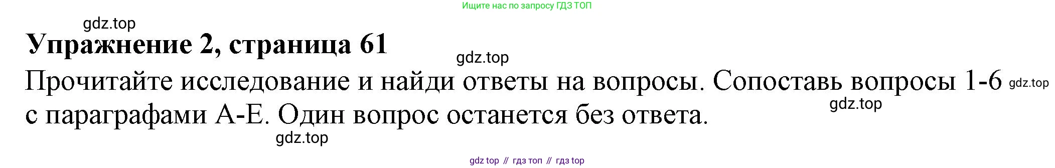 ГДЗ Английский язык (english), 7 класс Тренировочные упражнения в формате ОГЭ (ГИА), авторы: Ваулина Юлия Евгеньевна (Vaulina Julia), Подоляко Ольга Евгеньевна (Podolyako Olga), издательство Просвещение, Москва, 2023, оранжевого цвета, страница 61, номер 2, Решение 1 (2023-2027)