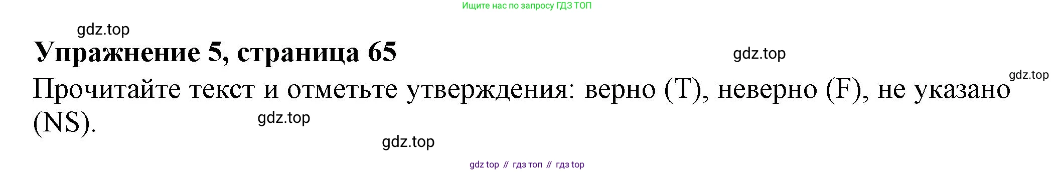 ГДЗ Английский язык (english), 7 класс Тренировочные упражнения в формате ОГЭ (ГИА), авторы: Ваулина Юлия Евгеньевна (Vaulina Julia), Подоляко Ольга Евгеньевна (Podolyako Olga), издательство Просвещение, Москва, 2023, оранжевого цвета, страница 65, номер 5, Решение 1 (2023-2027)