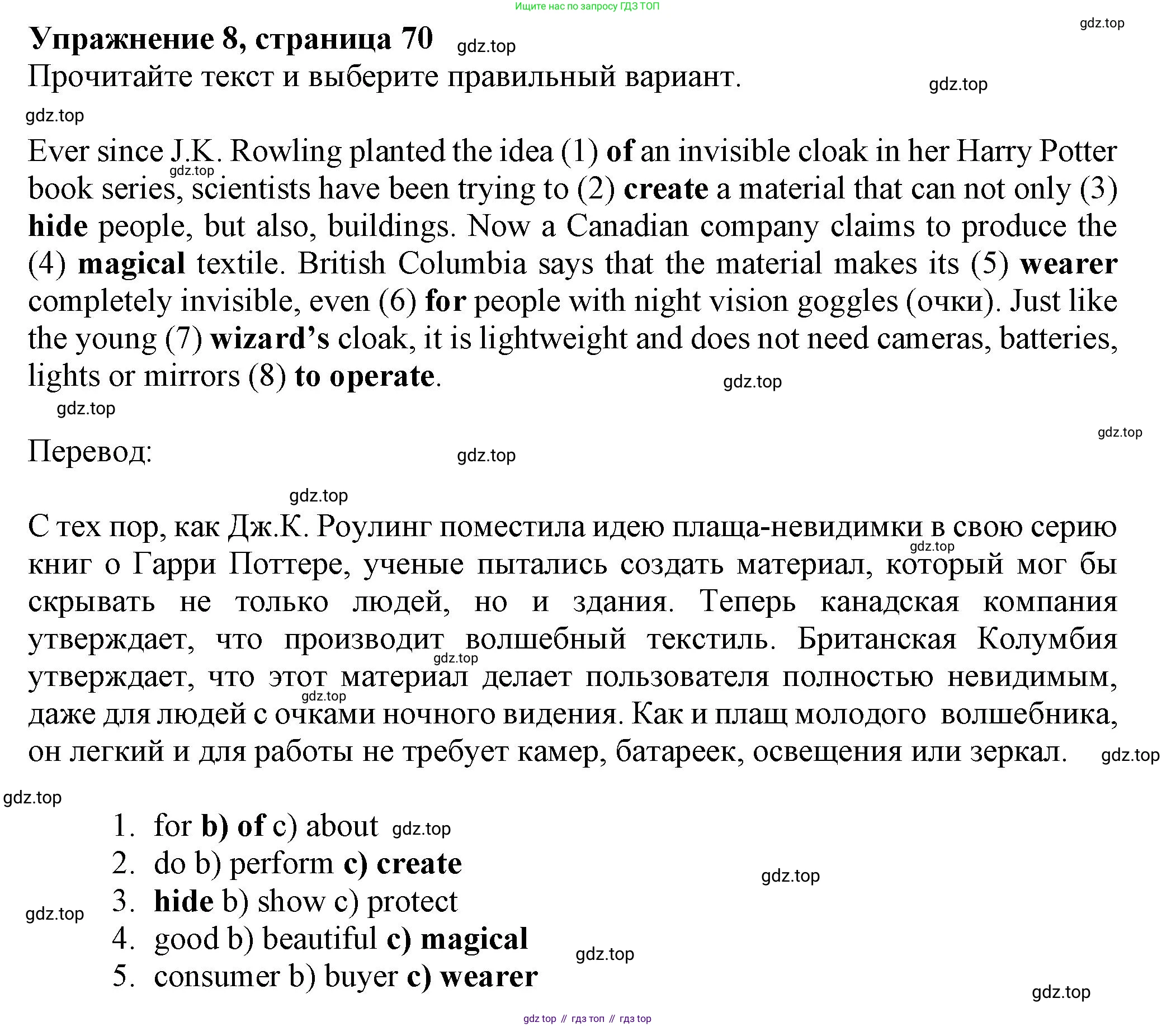 ГДЗ Английский язык (english), 7 класс Тренировочные упражнения в формате ОГЭ (ГИА), авторы: Ваулина Юлия Евгеньевна (Vaulina Julia), Подоляко Ольга Евгеньевна (Podolyako Olga), издательство Просвещение, Москва, 2023, оранжевого цвета, страница 70, номер 8, Решение 1 (2023-2027)