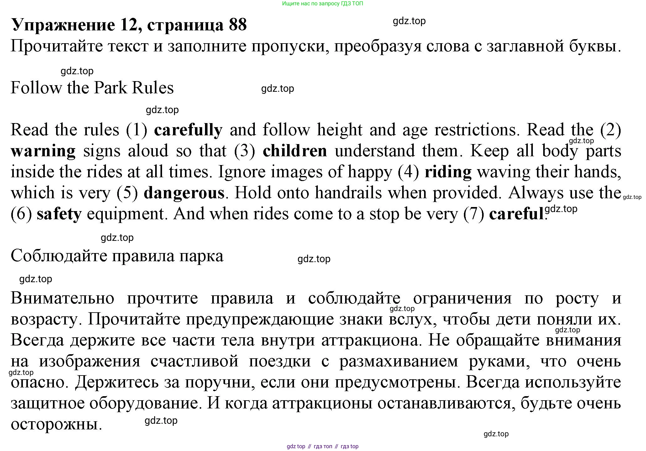 ГДЗ Английский язык (english), 7 класс Тренировочные упражнения в формате ОГЭ (ГИА), авторы: Ваулина Юлия Евгеньевна (Vaulina Julia), Подоляко Ольга Евгеньевна (Podolyako Olga), издательство Просвещение, Москва, 2023, оранжевого цвета, страница 88, номер 12, Решение 1 (2023-2027)