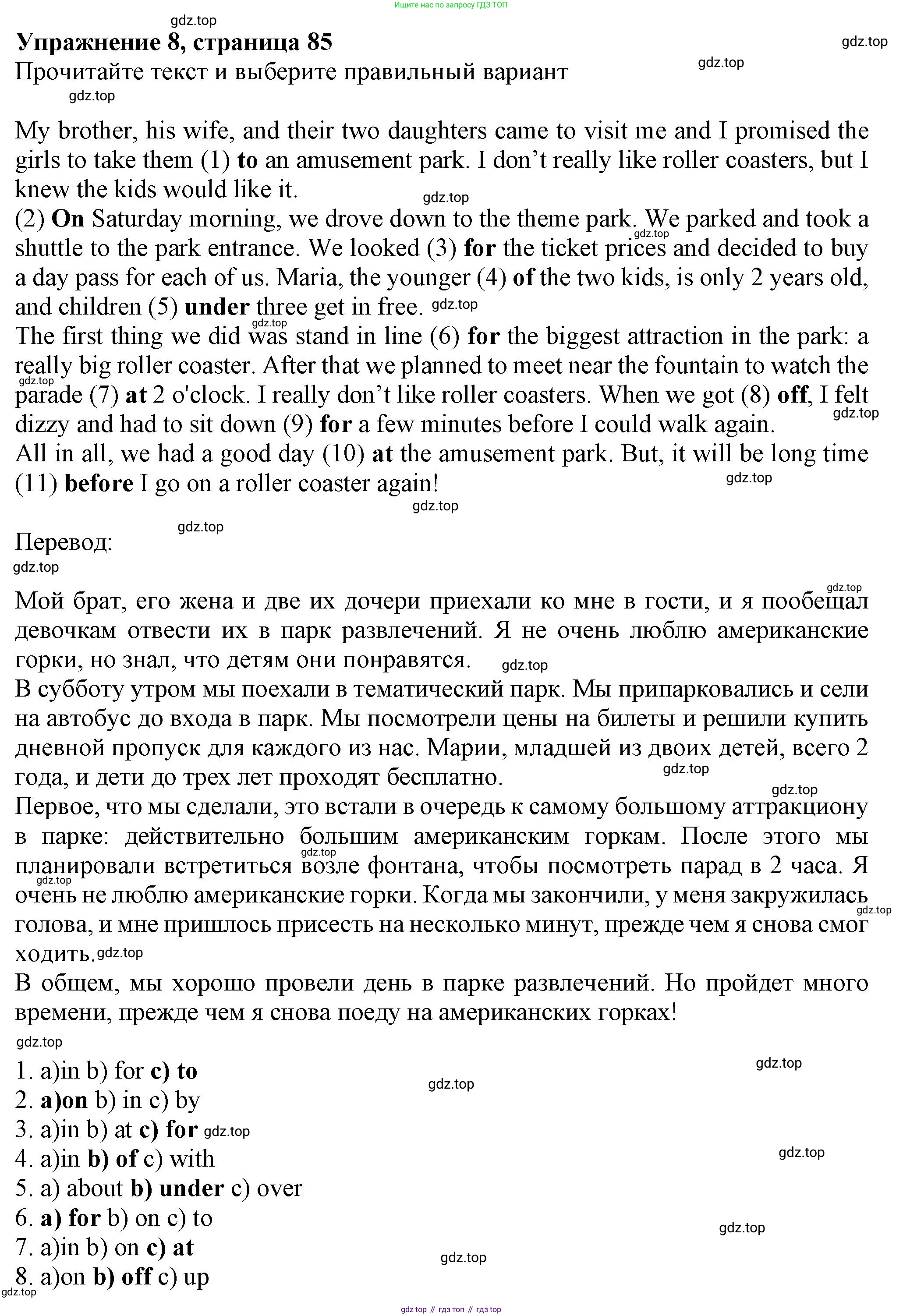 ГДЗ Английский язык (english), 7 класс Тренировочные упражнения в формате ОГЭ (ГИА), авторы: Ваулина Юлия Евгеньевна (Vaulina Julia), Подоляко Ольга Евгеньевна (Podolyako Olga), издательство Просвещение, Москва, 2023, оранжевого цвета, страница 85, номер 8, Решение 1 (2023-2027)