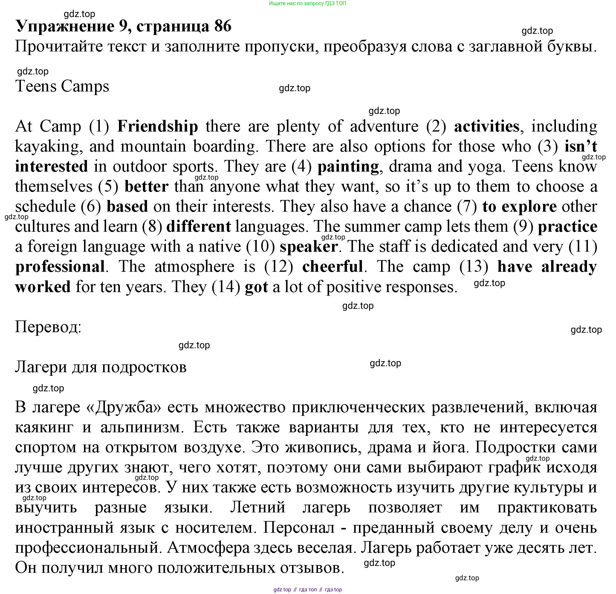 ГДЗ Английский язык (english), 7 класс Тренировочные упражнения в формате ОГЭ (ГИА), авторы: Ваулина Юлия Евгеньевна (Vaulina Julia), Подоляко Ольга Евгеньевна (Podolyako Olga), издательство Просвещение, Москва, 2023, оранжевого цвета, страница 86, номер 9, Решение 1 (2023-2027)