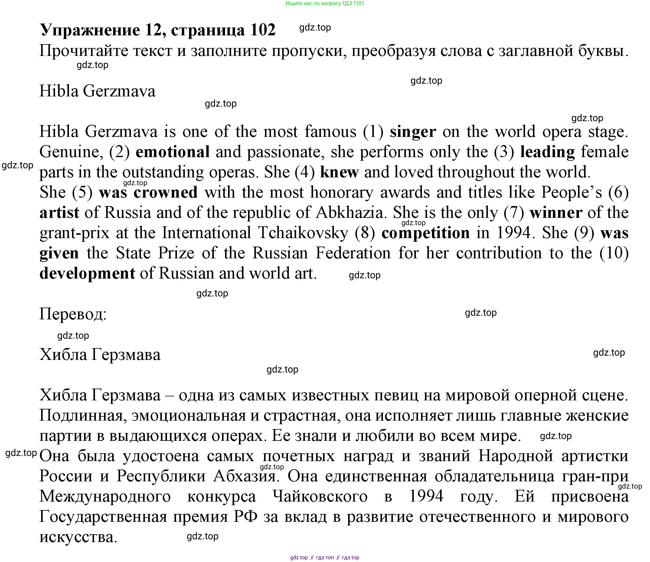 ГДЗ Английский язык (english), 7 класс Тренировочные упражнения в формате ОГЭ (ГИА), авторы: Ваулина Юлия Евгеньевна (Vaulina Julia), Подоляко Ольга Евгеньевна (Podolyako Olga), издательство Просвещение, Москва, 2023, оранжевого цвета, страница 102, номер 12, Решение 1 (2023-2027)