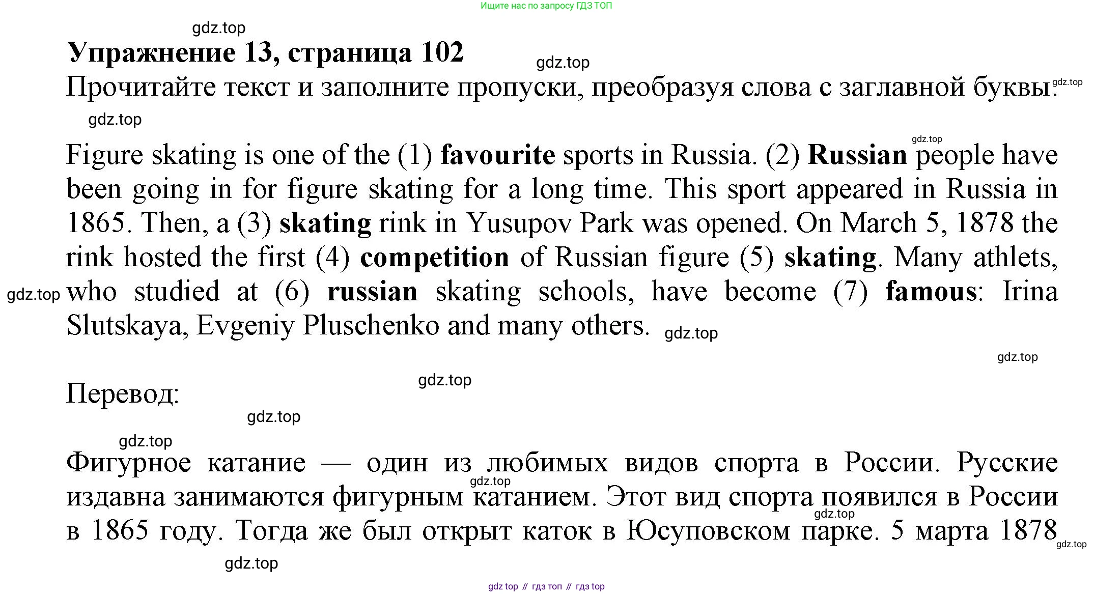 ГДЗ Английский язык (english), 7 класс Тренировочные упражнения в формате ОГЭ (ГИА), авторы: Ваулина Юлия Евгеньевна (Vaulina Julia), Подоляко Ольга Евгеньевна (Podolyako Olga), издательство Просвещение, Москва, 2023, оранжевого цвета, страница 102, номер 13, Решение 1 (2023-2027)
