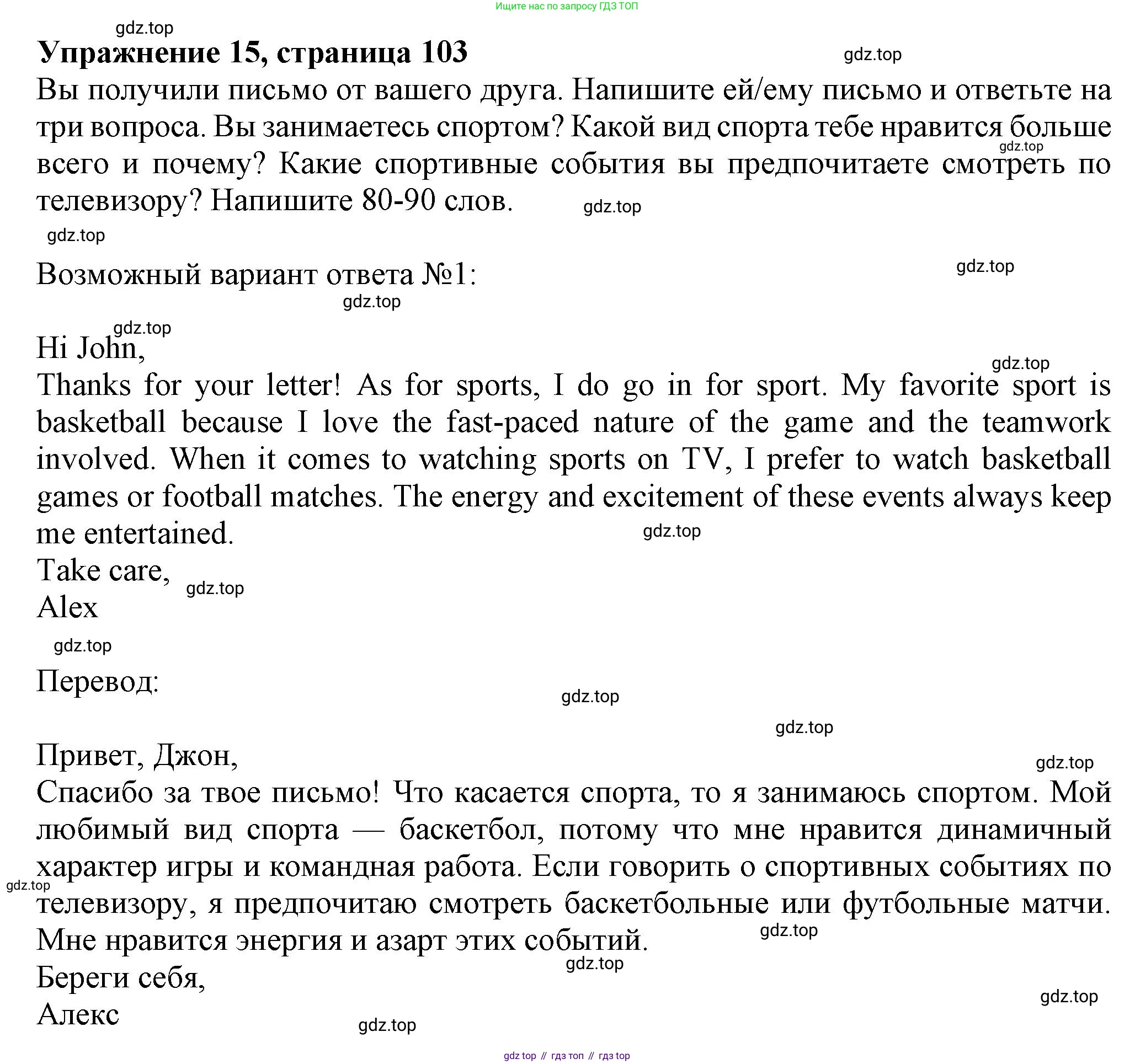 ГДЗ Английский язык (english), 7 класс Тренировочные упражнения в формате ОГЭ (ГИА), авторы: Ваулина Юлия Евгеньевна (Vaulina Julia), Подоляко Ольга Евгеньевна (Podolyako Olga), издательство Просвещение, Москва, 2023, оранжевого цвета, страница 103, номер 15, Решение 1 (2023-2027)