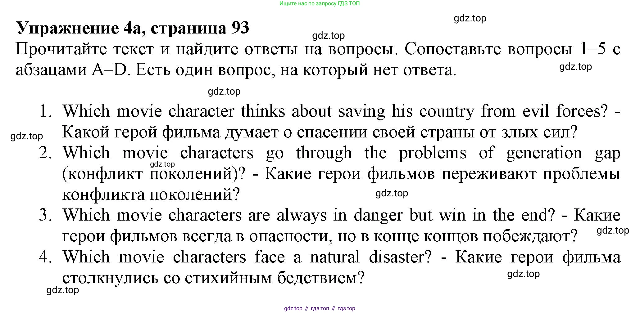 ГДЗ Английский язык (english), 7 класс Тренировочные упражнения в формате ОГЭ (ГИА), авторы: Ваулина Юлия Евгеньевна (Vaulina Julia), Подоляко Ольга Евгеньевна (Podolyako Olga), издательство Просвещение, Москва, 2023, оранжевого цвета, страница 93, номер 4, Решение 1 (2023-2027)