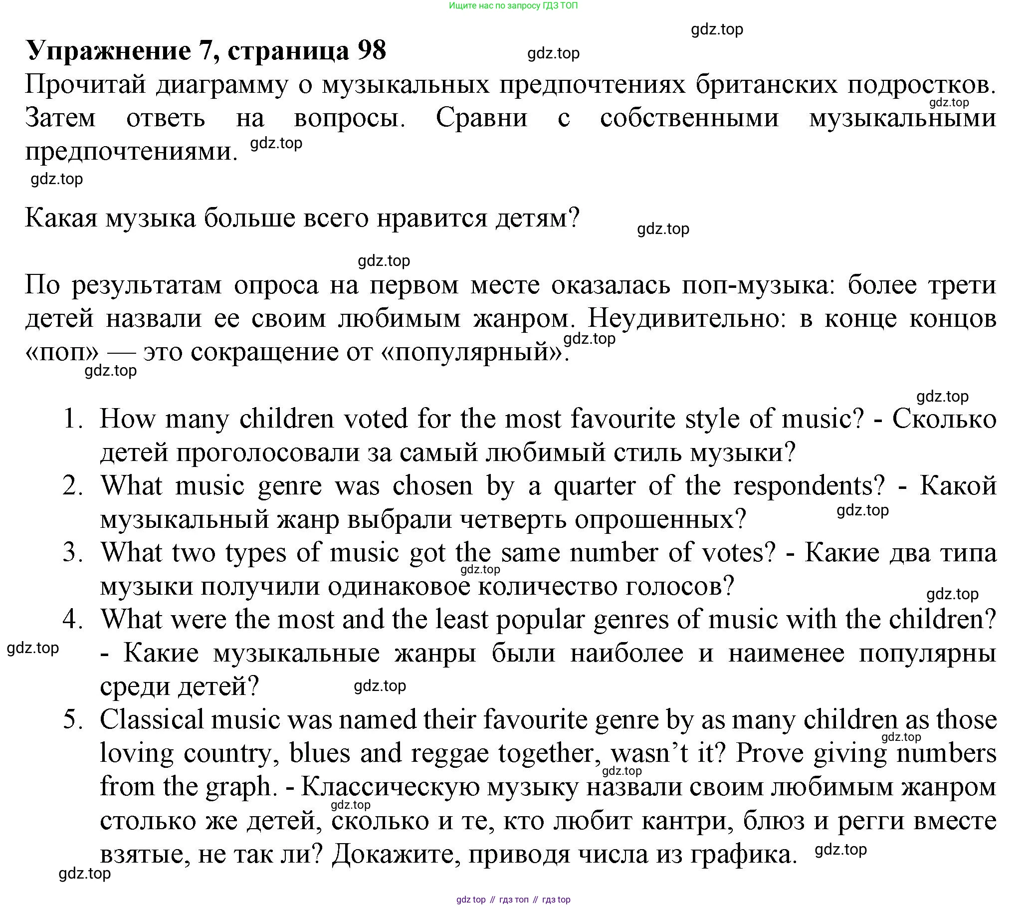 ГДЗ Английский язык (english), 7 класс Тренировочные упражнения в формате ОГЭ (ГИА), авторы: Ваулина Юлия Евгеньевна (Vaulina Julia), Подоляко Ольга Евгеньевна (Podolyako Olga), издательство Просвещение, Москва, 2023, оранжевого цвета, страница 98, номер 7, Решение 1 (2023-2027)