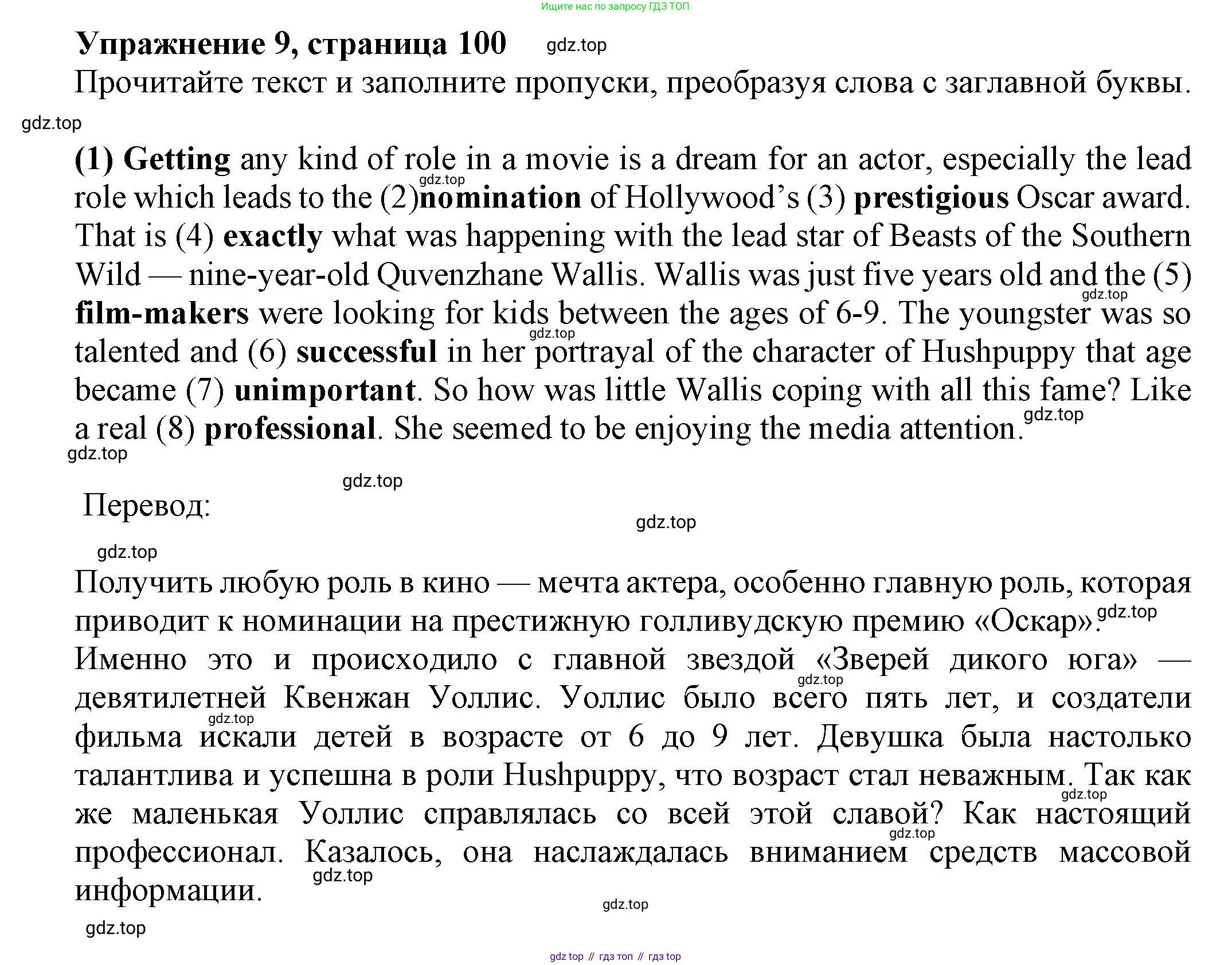 ГДЗ Английский язык (english), 7 класс Тренировочные упражнения в формате ОГЭ (ГИА), авторы: Ваулина Юлия Евгеньевна (Vaulina Julia), Подоляко Ольга Евгеньевна (Podolyako Olga), издательство Просвещение, Москва, 2023, оранжевого цвета, страница 100, номер 9, Решение 1 (2023-2027)