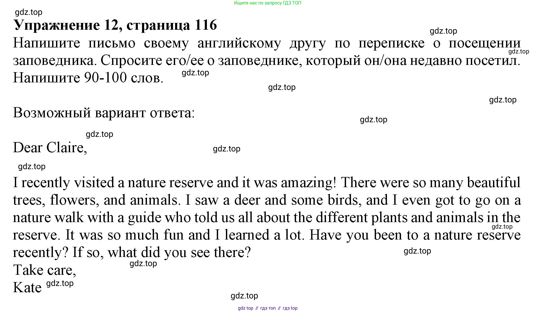 ГДЗ Английский язык (english), 7 класс Тренировочные упражнения в формате ОГЭ (ГИА), авторы: Ваулина Юлия Евгеньевна (Vaulina Julia), Подоляко Ольга Евгеньевна (Podolyako Olga), издательство Просвещение, Москва, 2023, оранжевого цвета, страница 116, номер 12, Решение 1 (2023-2027)