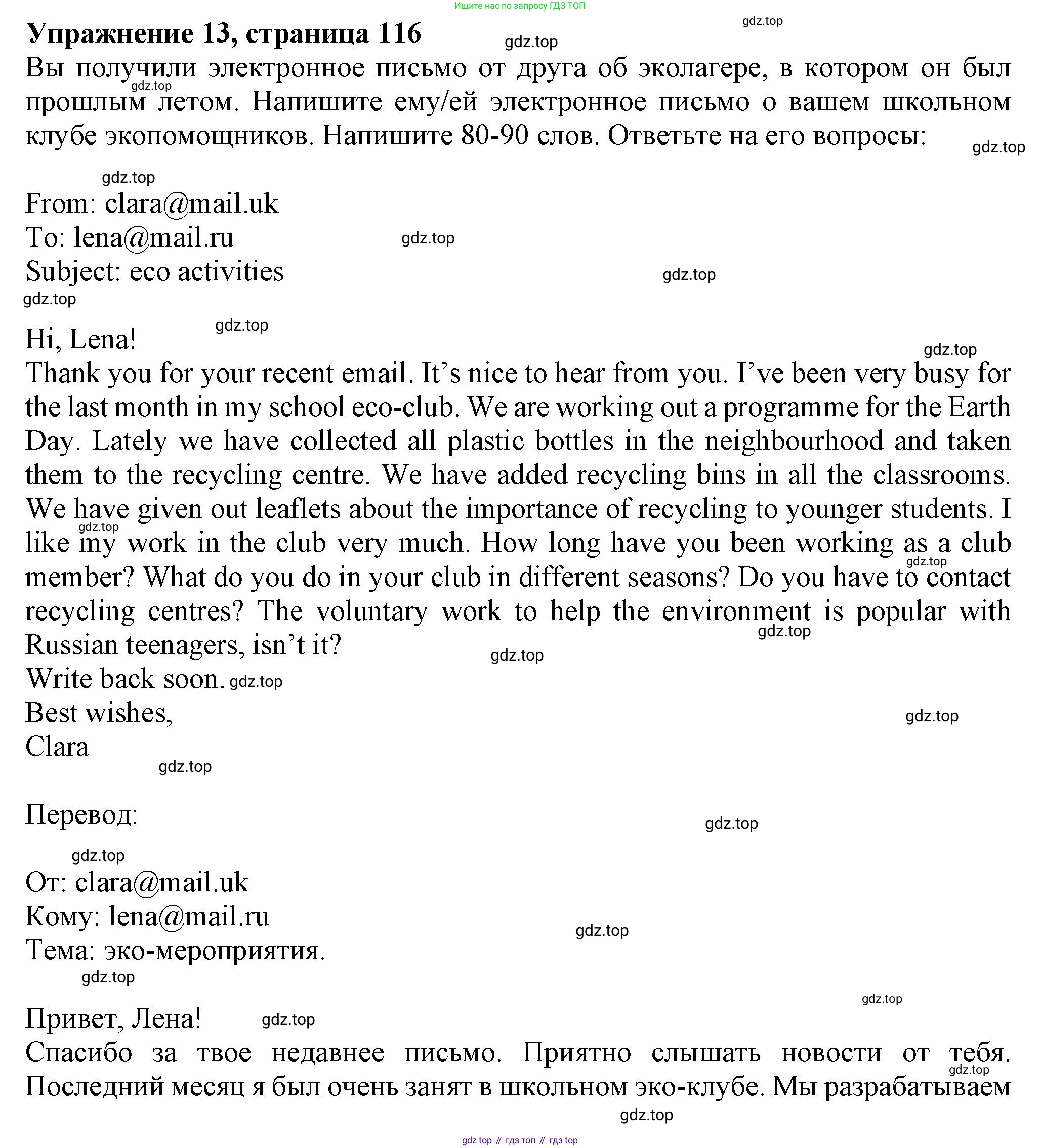 ГДЗ Английский язык (english), 7 класс Тренировочные упражнения в формате ОГЭ (ГИА), авторы: Ваулина Юлия Евгеньевна (Vaulina Julia), Подоляко Ольга Евгеньевна (Podolyako Olga), издательство Просвещение, Москва, 2023, оранжевого цвета, страница 116, номер 13, Решение 1 (2023-2027)