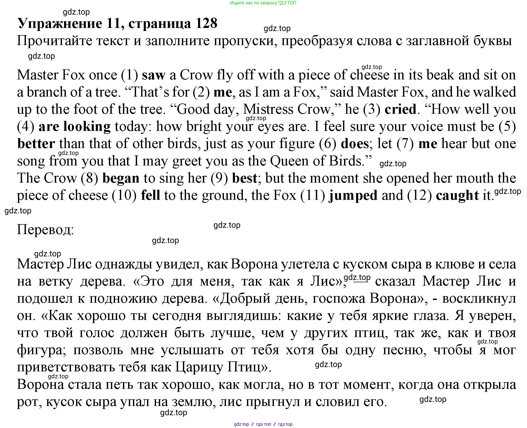 ГДЗ Английский язык (english), 7 класс Тренировочные упражнения в формате ОГЭ (ГИА), авторы: Ваулина Юлия Евгеньевна (Vaulina Julia), Подоляко Ольга Евгеньевна (Podolyako Olga), издательство Просвещение, Москва, 2023, оранжевого цвета, страница 128, номер 11, Решение 1 (2023-2027)