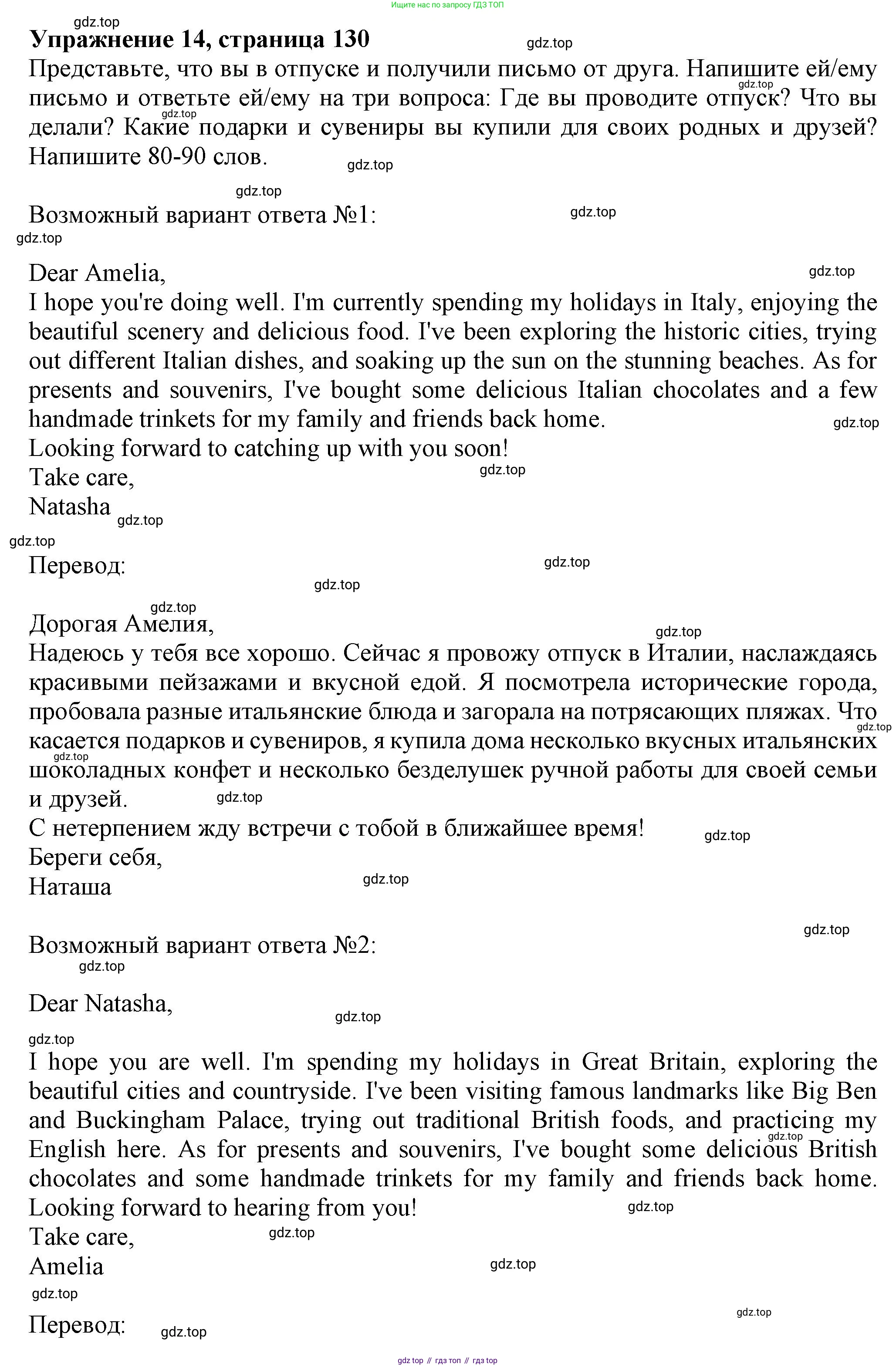 ГДЗ Английский язык (english), 7 класс Тренировочные упражнения в формате ОГЭ (ГИА), авторы: Ваулина Юлия Евгеньевна (Vaulina Julia), Подоляко Ольга Евгеньевна (Podolyako Olga), издательство Просвещение, Москва, 2023, оранжевого цвета, страница 130, номер 14, Решение 1 (2023-2027)