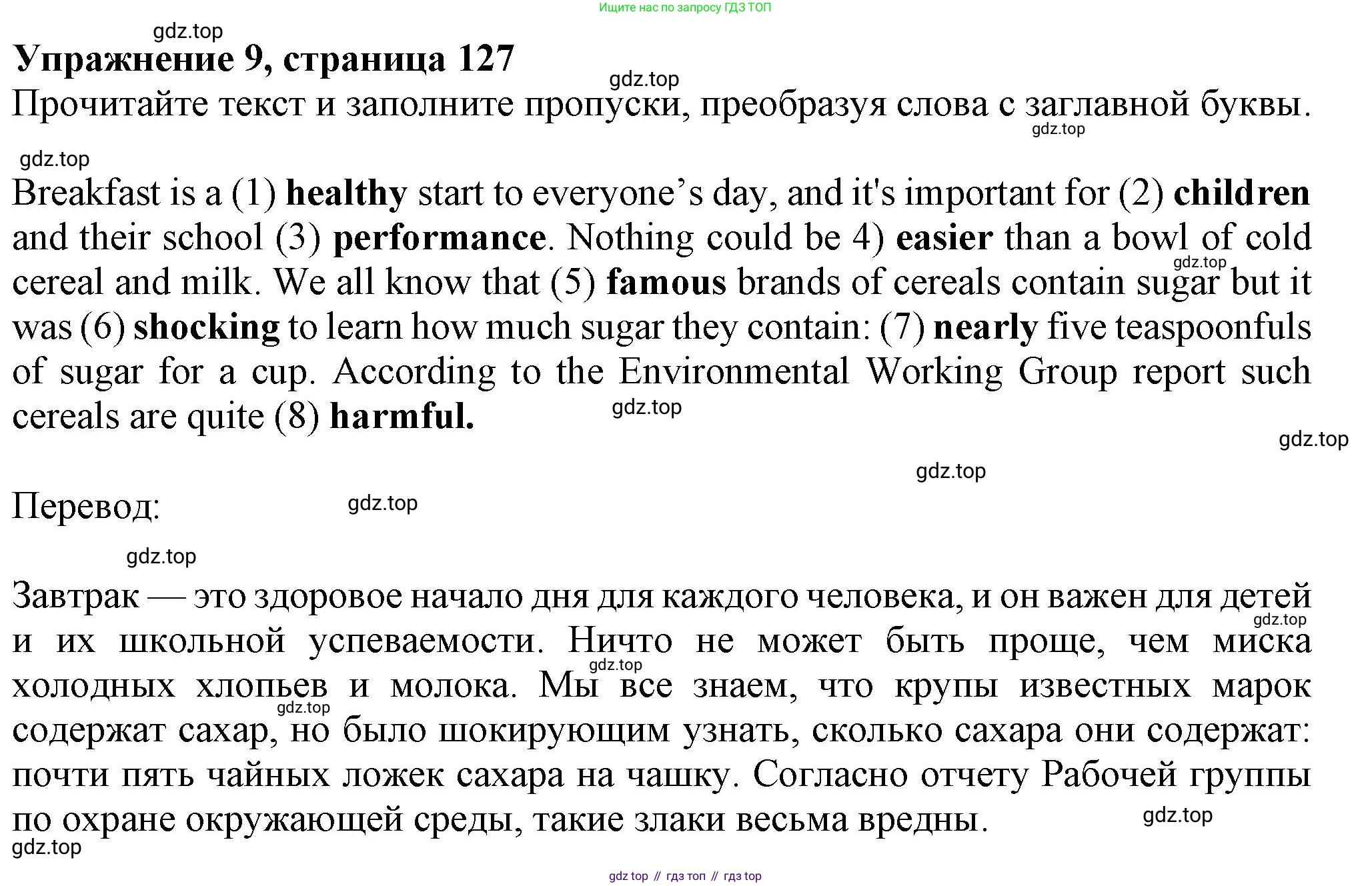 ГДЗ Английский язык (english), 7 класс Тренировочные упражнения в формате ОГЭ (ГИА), авторы: Ваулина Юлия Евгеньевна (Vaulina Julia), Подоляко Ольга Евгеньевна (Podolyako Olga), издательство Просвещение, Москва, 2023, оранжевого цвета, страница 127, номер 9, Решение 1 (2023-2027)