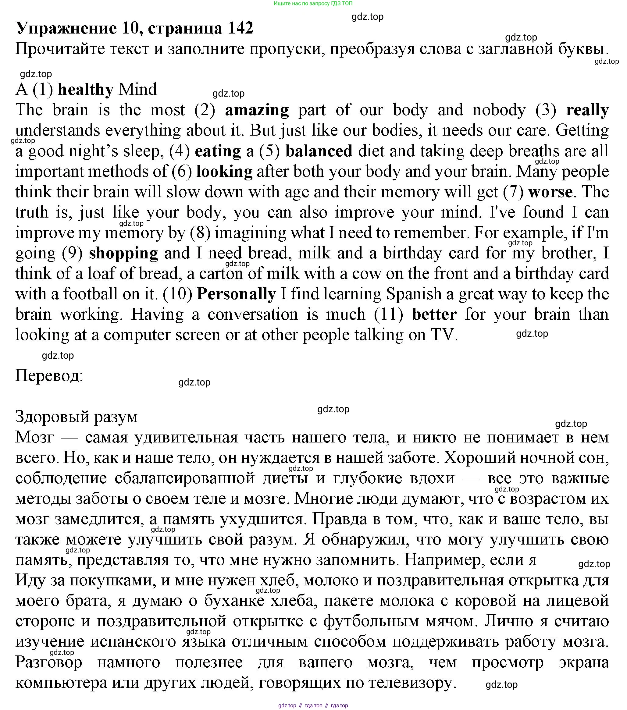 ГДЗ Английский язык (english), 7 класс Тренировочные упражнения в формате ОГЭ (ГИА), авторы: Ваулина Юлия Евгеньевна (Vaulina Julia), Подоляко Ольга Евгеньевна (Podolyako Olga), издательство Просвещение, Москва, 2023, оранжевого цвета, страница 142, номер 10, Решение 1 (2023-2027)