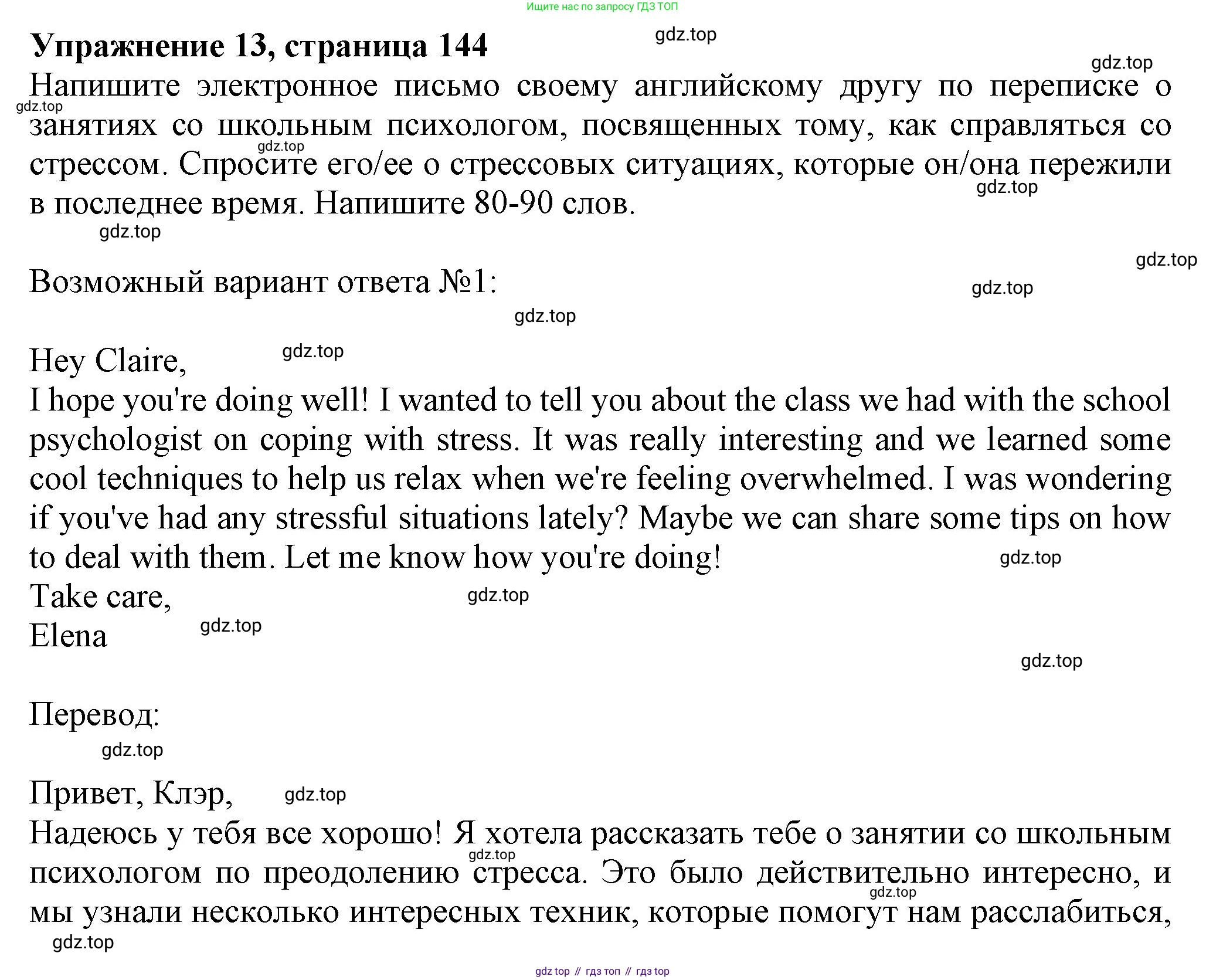 ГДЗ Английский язык (english), 7 класс Тренировочные упражнения в формате ОГЭ (ГИА), авторы: Ваулина Юлия Евгеньевна (Vaulina Julia), Подоляко Ольга Евгеньевна (Podolyako Olga), издательство Просвещение, Москва, 2023, оранжевого цвета, страница 144, номер 13, Решение 1 (2023-2027)