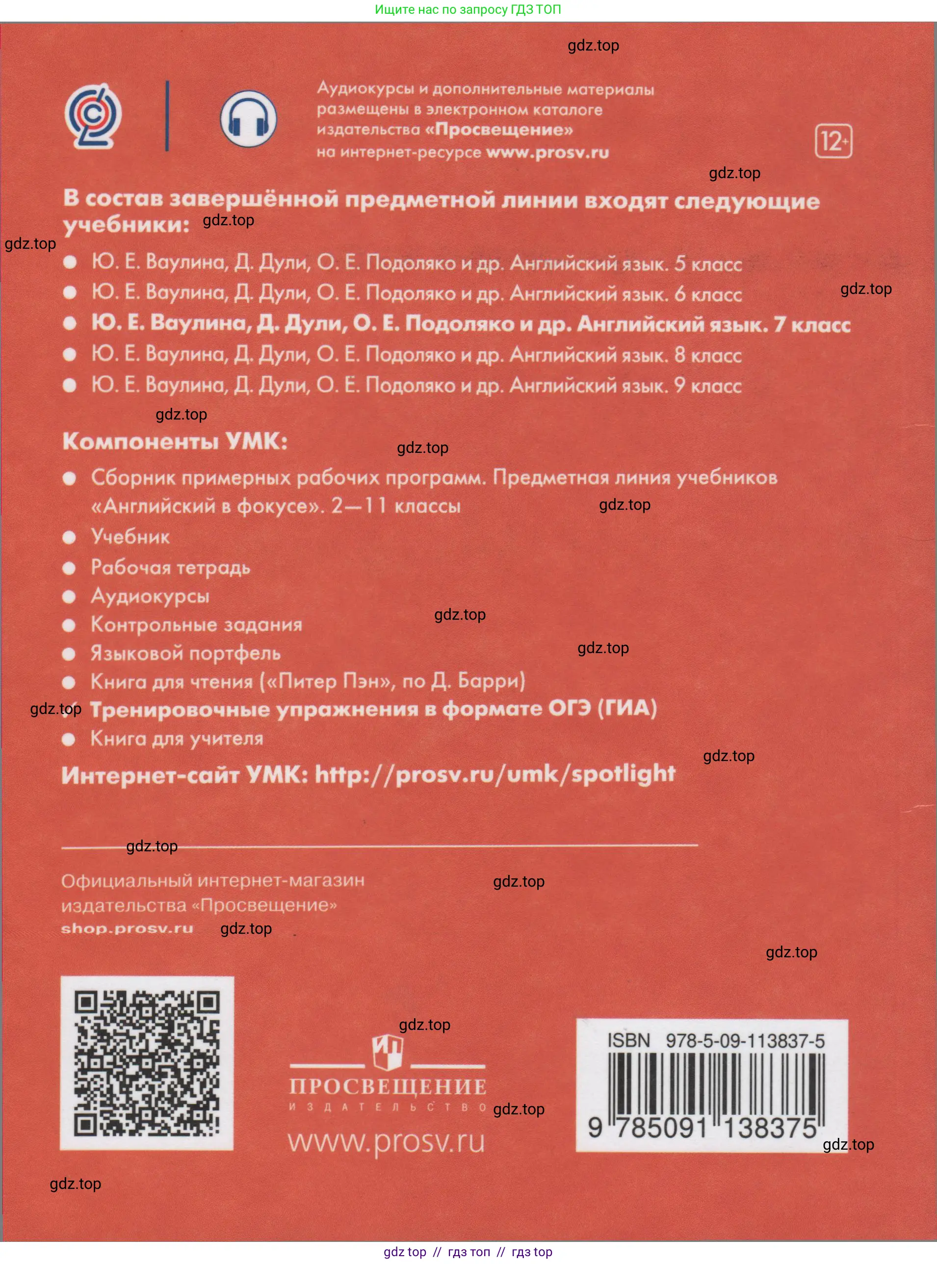 Английский язык (english), 7 класс Тренировочные упражнения в формате ОГЭ (ГИА), авторы: Ваулина Юлия Евгеньевна (Vaulina Julia), Подоляко Ольга Евгеньевна (Podolyako Olga), издательство Просвещение, Москва, 2023, оранжевого цвета, страница 129