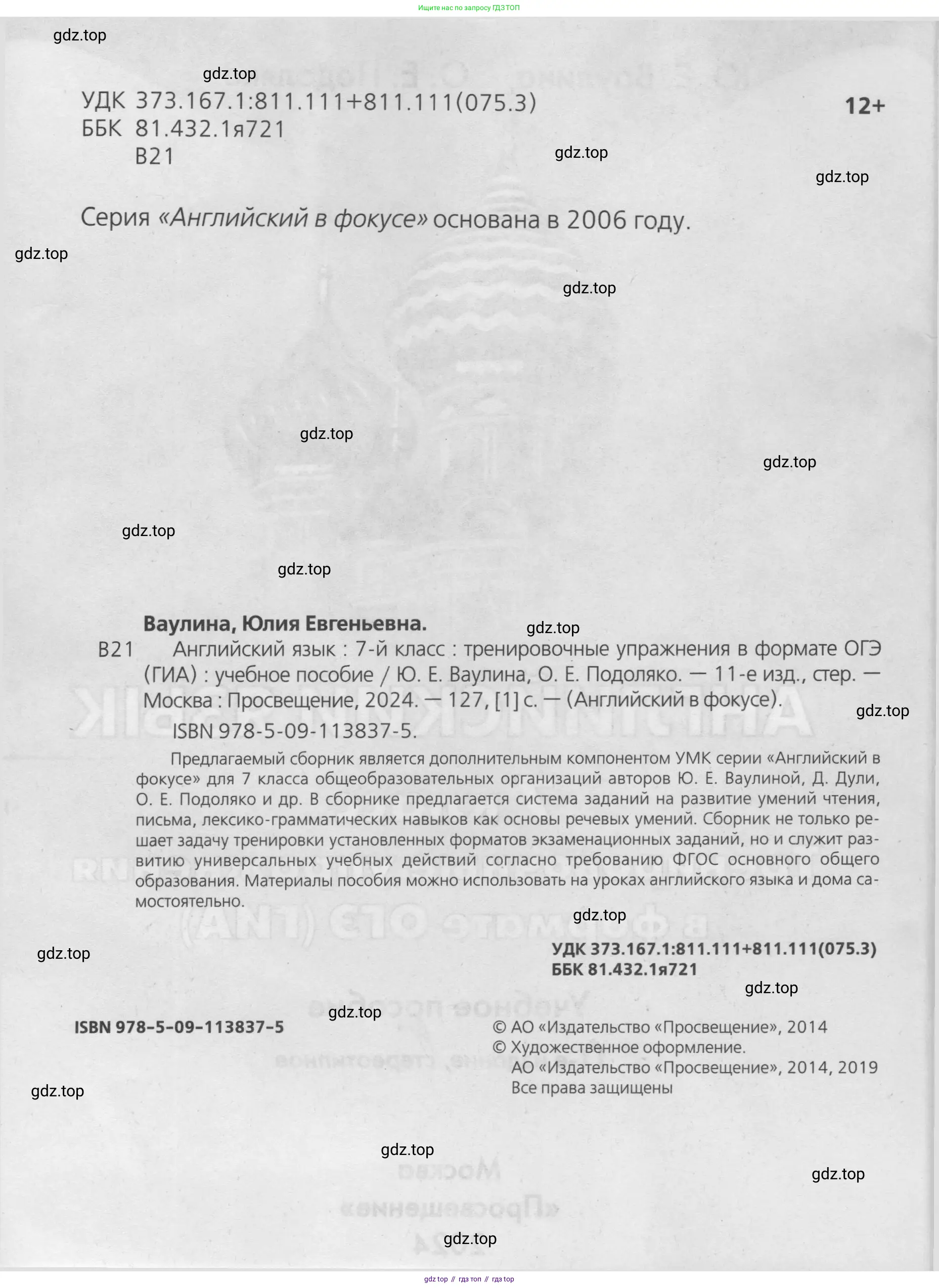 Английский язык (english), 7 класс Тренировочные упражнения в формате ОГЭ (ГИА), авторы: Ваулина Юлия Евгеньевна (Vaulina Julia), Подоляко Ольга Евгеньевна (Podolyako Olga), издательство Просвещение, Москва, 2023, оранжевого цвета, страница 2