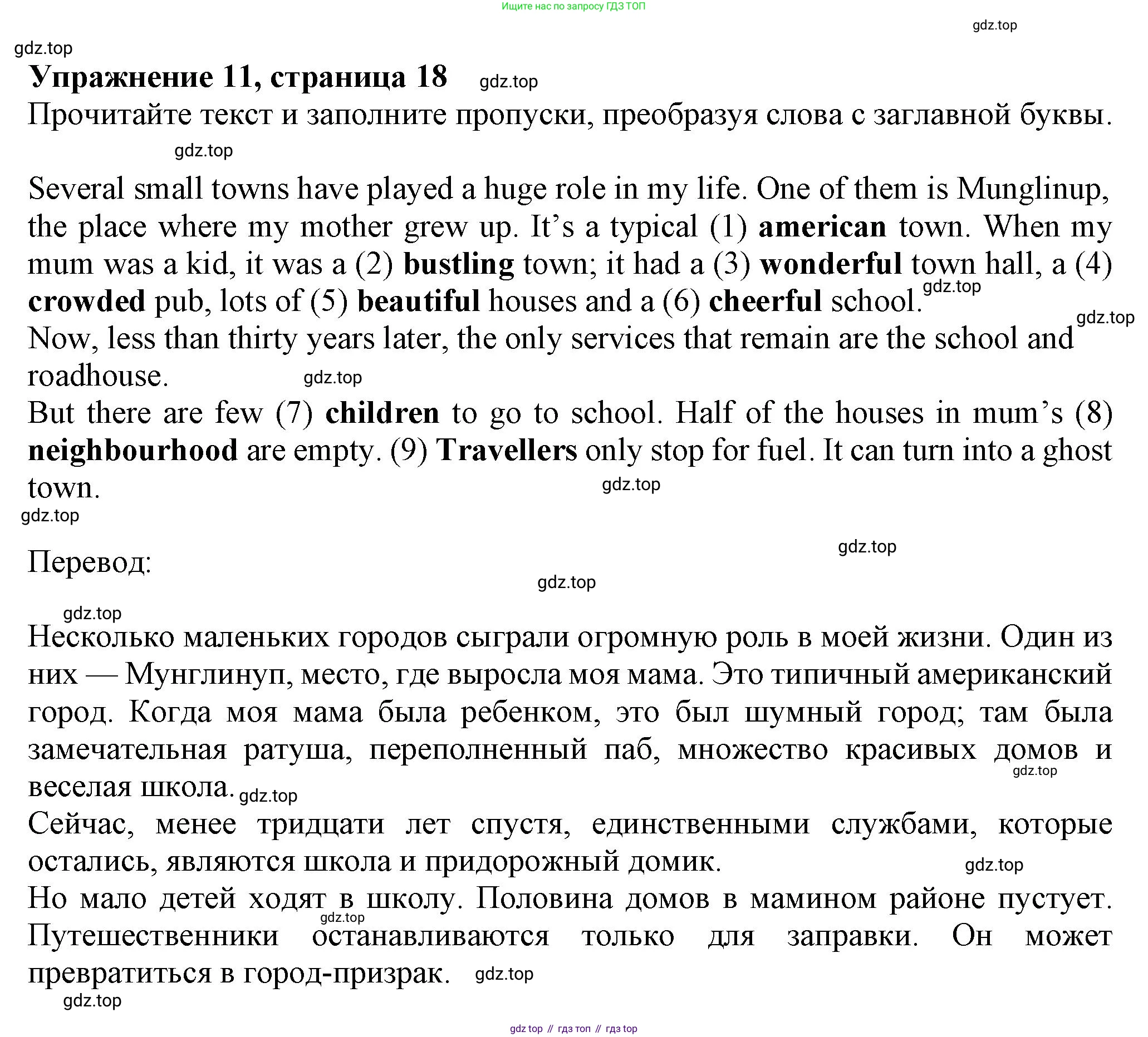 ГДЗ Английский язык (english), 7 класс Тренировочные упражнения в формате ОГЭ (ГИА), авторы: Ваулина Юлия Евгеньевна (Vaulina Julia), Подоляко Ольга Евгеньевна (Podolyako Olga), издательство Просвещение, Москва, 2023, оранжевого цвета, страница 18, номер 11, Решение 1 (2019-2022)