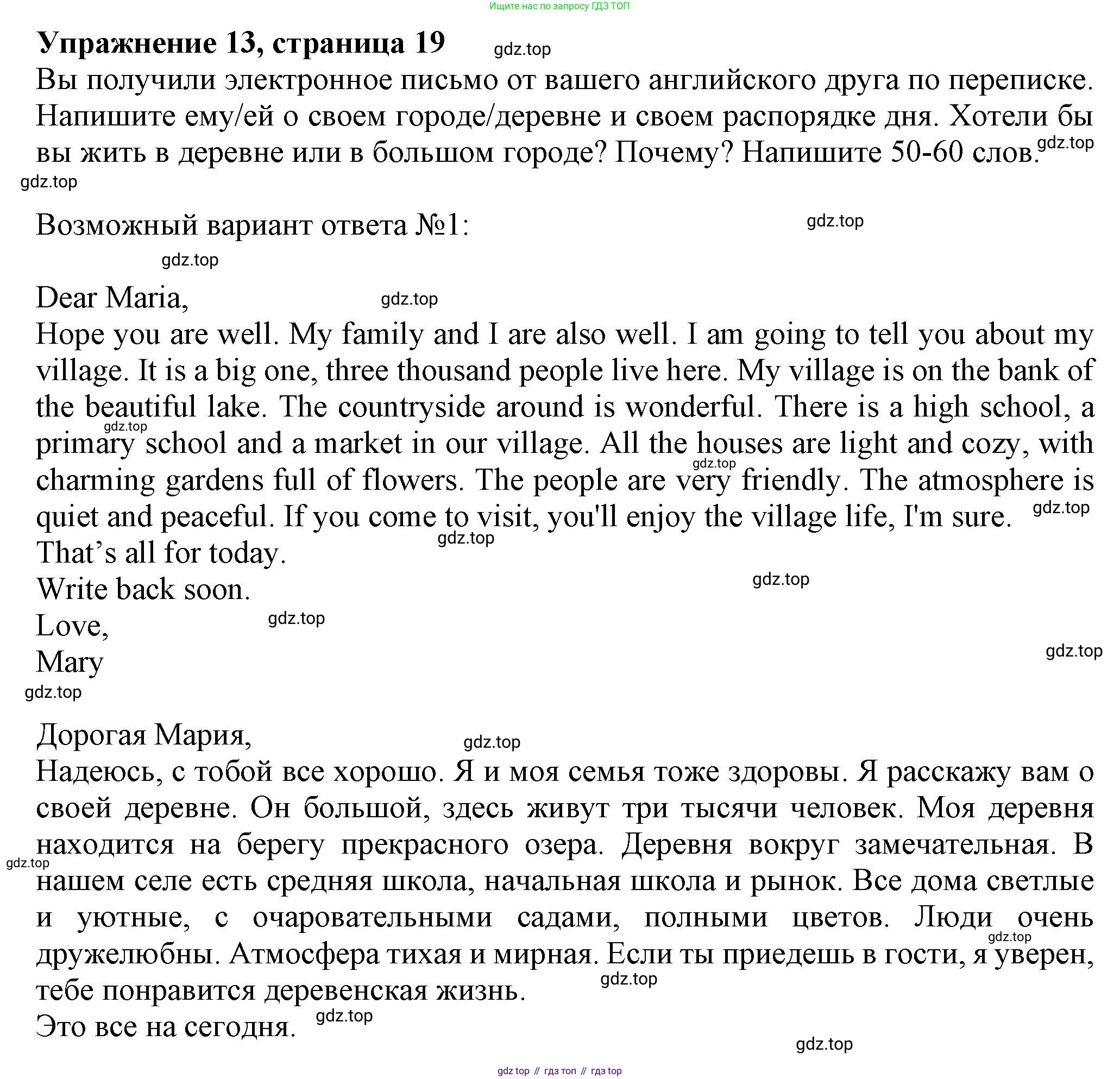 Английский язык (english), 7 класс Тренировочные упражнения в формате ОГЭ (ГИА), авторы: Ваулина Юлия Евгеньевна (Vaulina Julia), Подоляко Ольга Евгеньевна (Podolyako Olga), издательство Просвещение, Москва, 2023, оранжевого цвета, страница 19, номер 13, Решение 1 (2019-2022)
