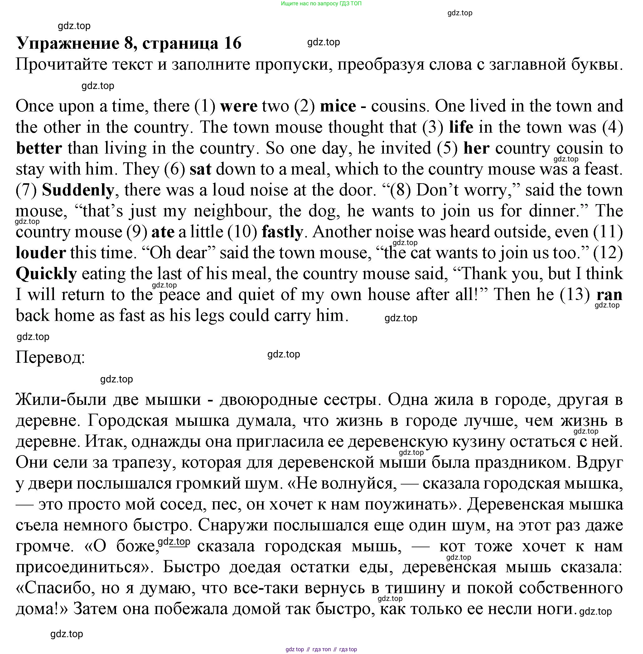 ГДЗ Английский язык (english), 7 класс Тренировочные упражнения в формате ОГЭ (ГИА), авторы: Ваулина Юлия Евгеньевна (Vaulina Julia), Подоляко Ольга Евгеньевна (Podolyako Olga), издательство Просвещение, Москва, 2023, оранжевого цвета, страница 16, номер 8, Решение 1 (2019-2022)