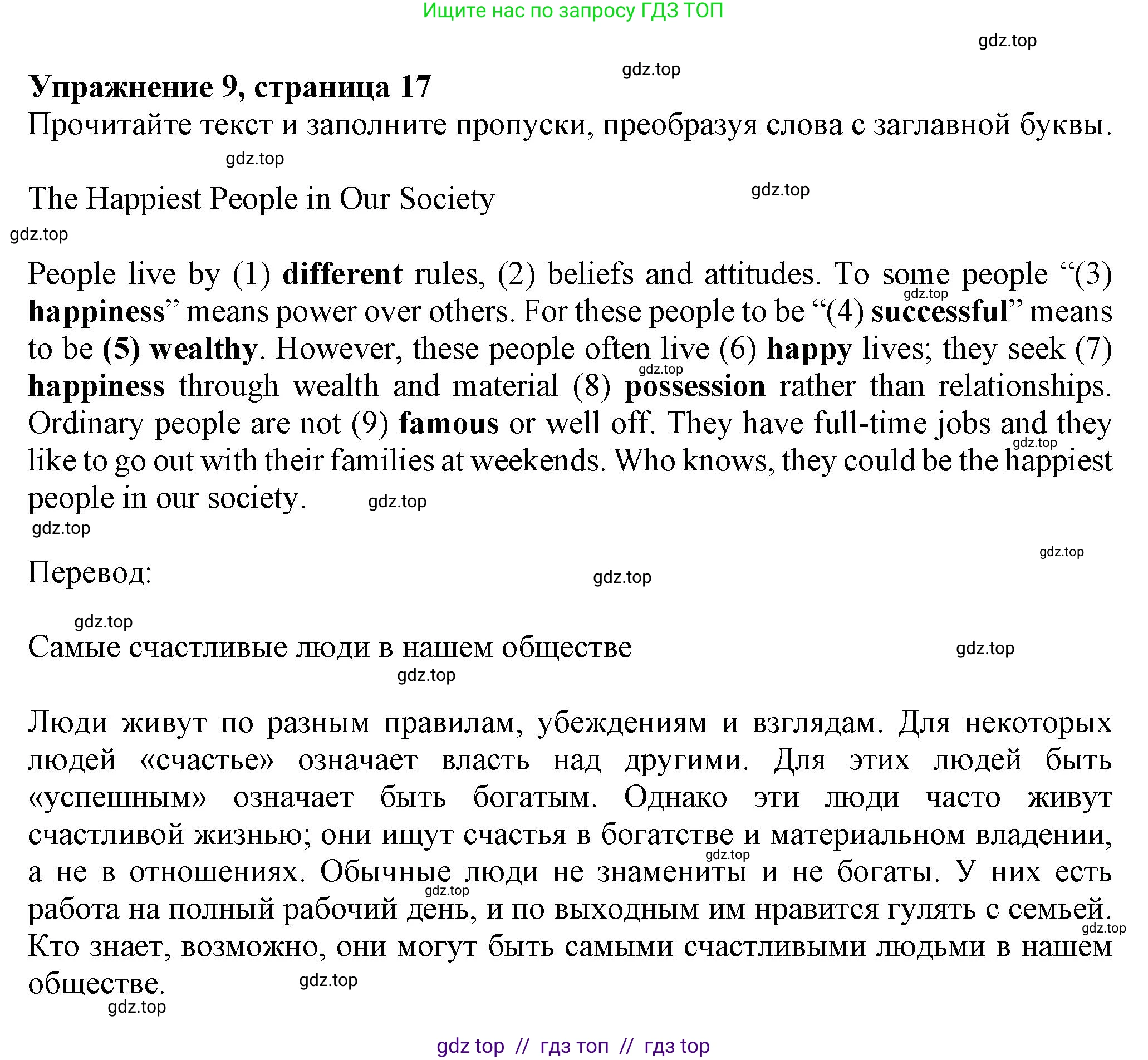 Английский язык (english), 7 класс Тренировочные упражнения в формате ОГЭ (ГИА), авторы: Ваулина Юлия Евгеньевна (Vaulina Julia), Подоляко Ольга Евгеньевна (Podolyako Olga), издательство Просвещение, Москва, 2023, оранжевого цвета, страница 17, номер 9, Решение 1 (2019-2022)