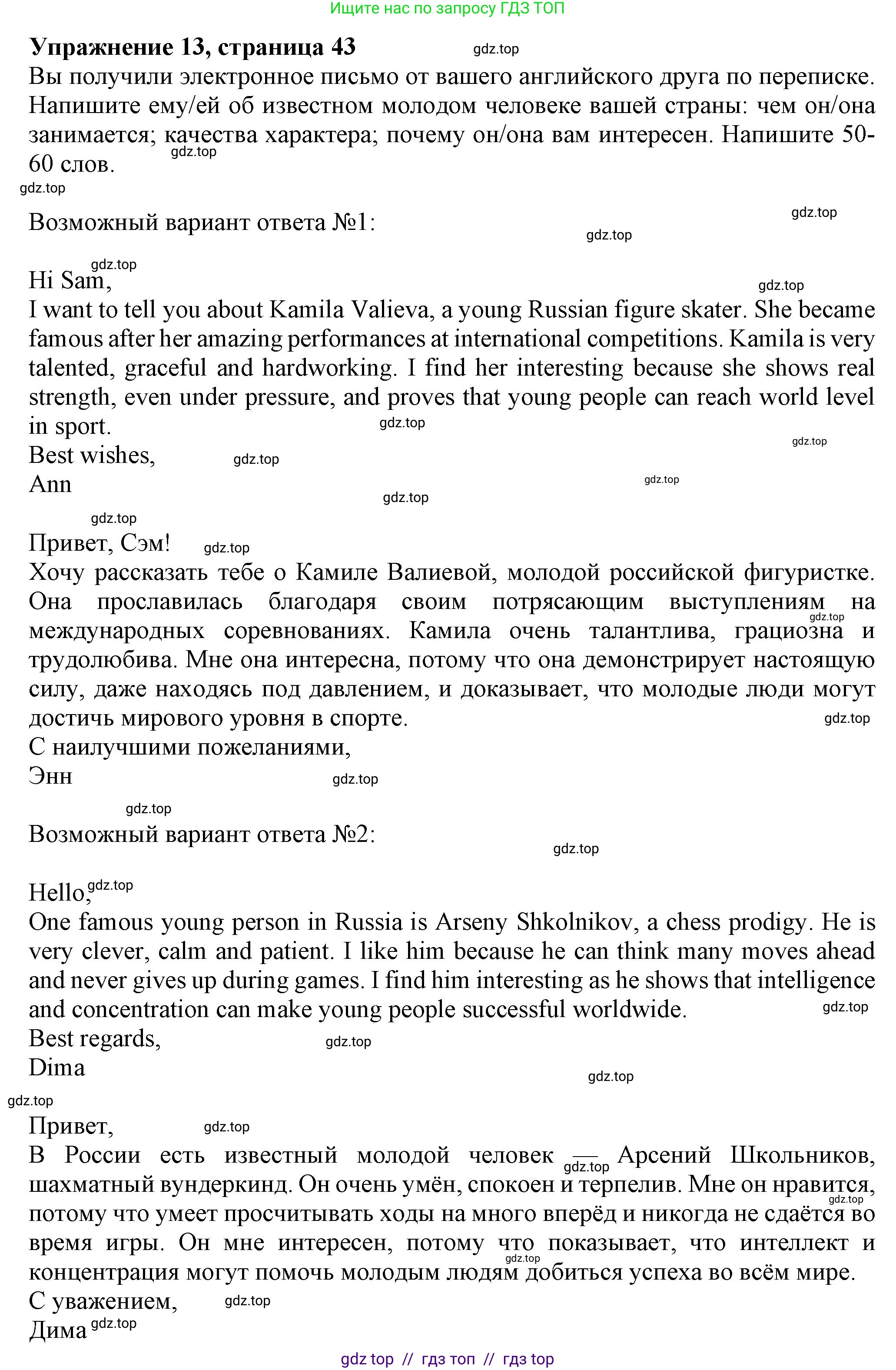 Английский язык (english), 7 класс Тренировочные упражнения в формате ОГЭ (ГИА), авторы: Ваулина Юлия Евгеньевна (Vaulina Julia), Подоляко Ольга Евгеньевна (Podolyako Olga), издательство Просвещение, Москва, 2023, оранжевого цвета, страница 46, номер 13, Решение 1 (2019-2022)