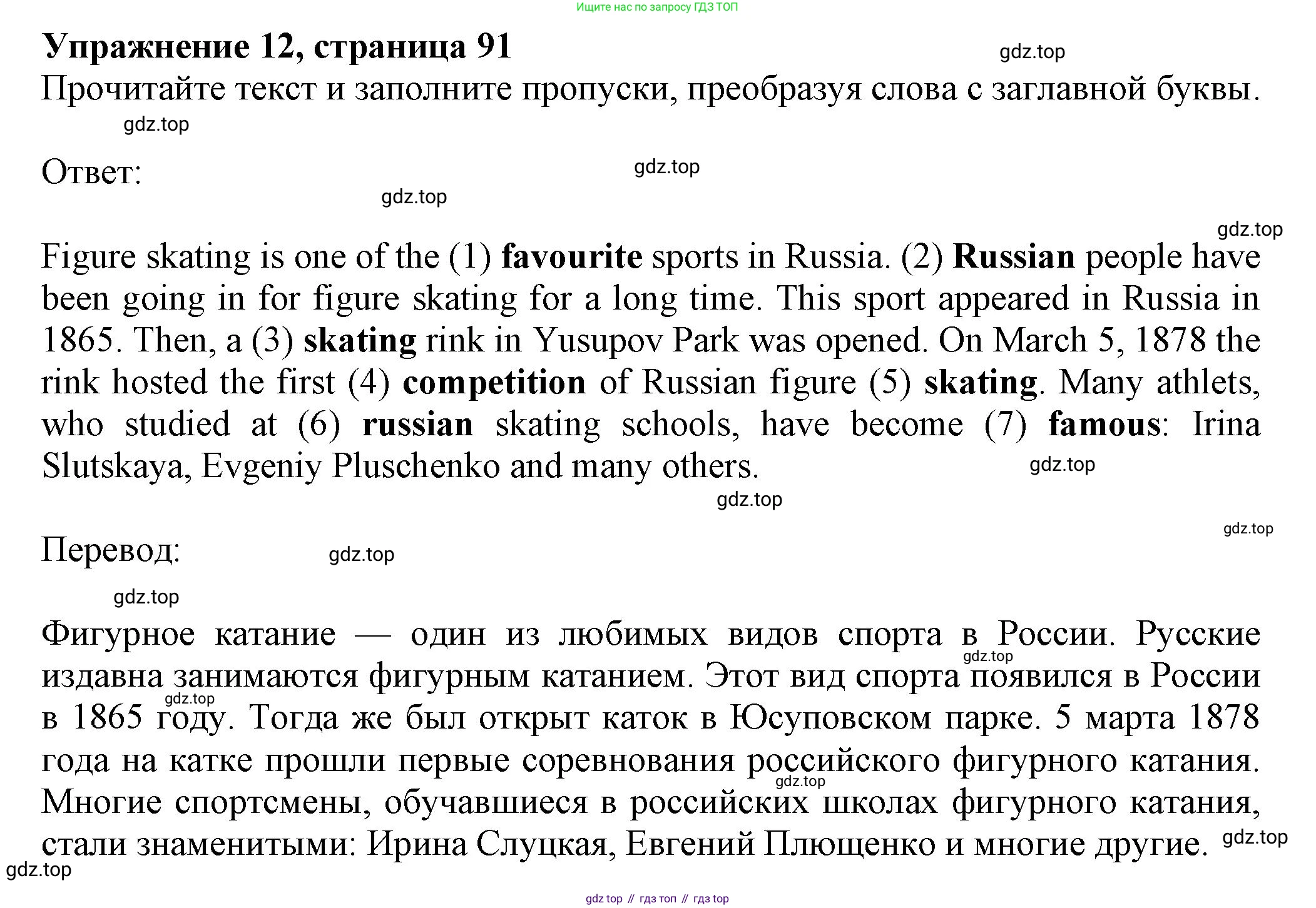 ГДЗ Английский язык (english), 7 класс Тренировочные упражнения в формате ОГЭ (ГИА), авторы: Ваулина Юлия Евгеньевна (Vaulina Julia), Подоляко Ольга Евгеньевна (Podolyako Olga), издательство Просвещение, Москва, 2023, оранжевого цвета, страница 102, номер 12, Решение 1 (2019-2022)