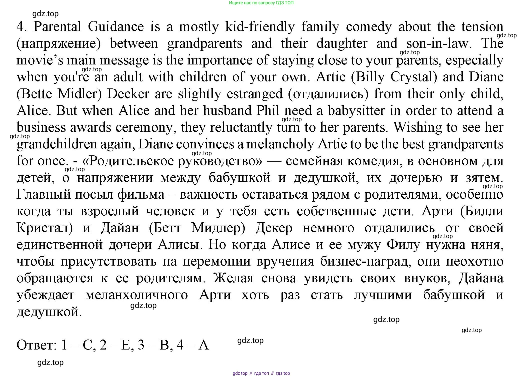 ГДЗ Английский язык (english), 7 класс Тренировочные упражнения в формате ОГЭ (ГИА), авторы: Ваулина Юлия Евгеньевна (Vaulina Julia), Подоляко Ольга Евгеньевна (Podolyako Olga), издательство Просвещение, Москва, 2023, оранжевого цвета, страница 93, номер 4, Решение 1 (2019-2022) (продолжение 3)