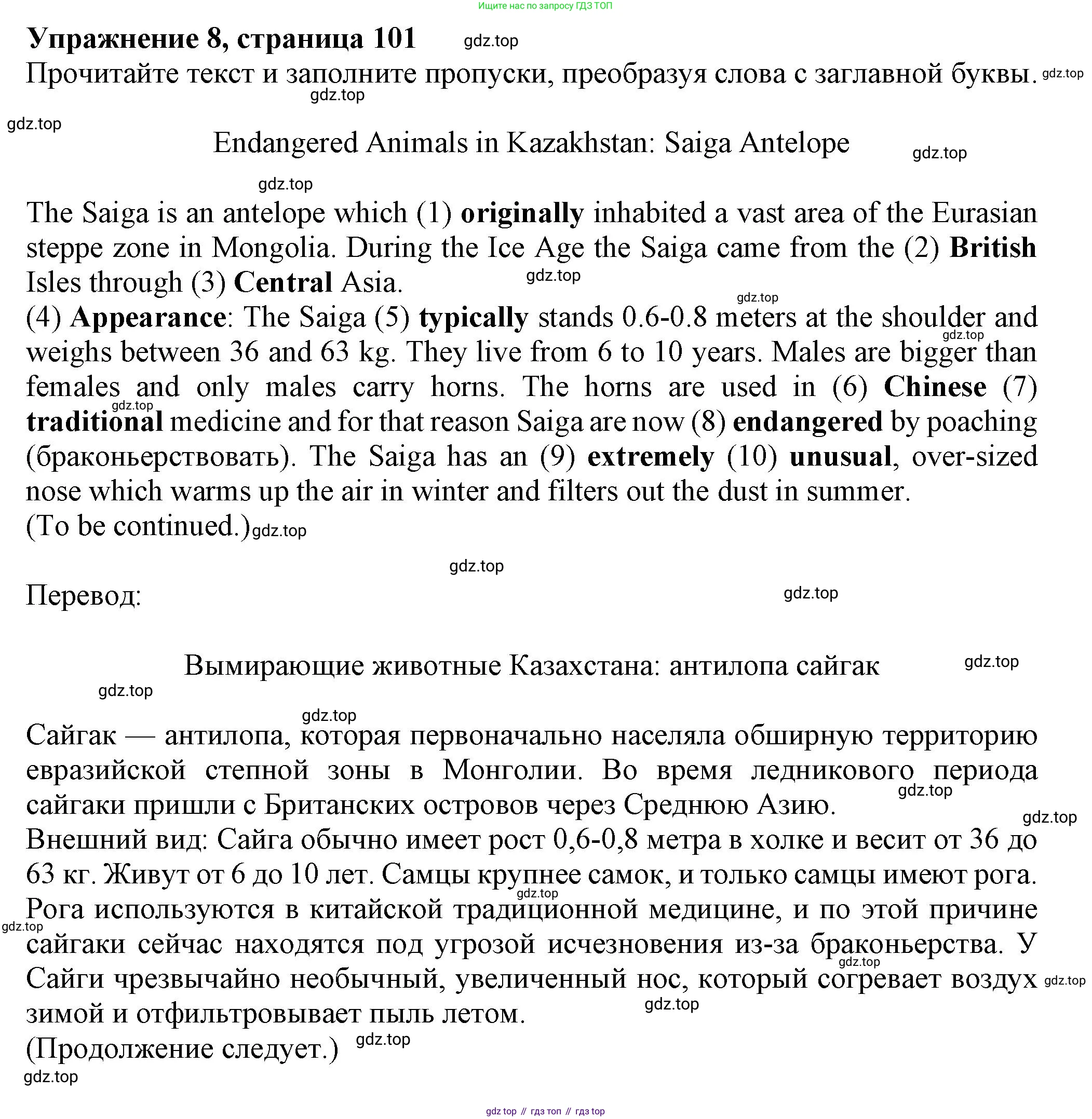 ГДЗ Английский язык (english), 7 класс Тренировочные упражнения в формате ОГЭ (ГИА), авторы: Ваулина Юлия Евгеньевна (Vaulina Julia), Подоляко Ольга Евгеньевна (Podolyako Olga), издательство Просвещение, Москва, 2023, оранжевого цвета, страница 113, номер 8, Решение 1 (2019-2022)