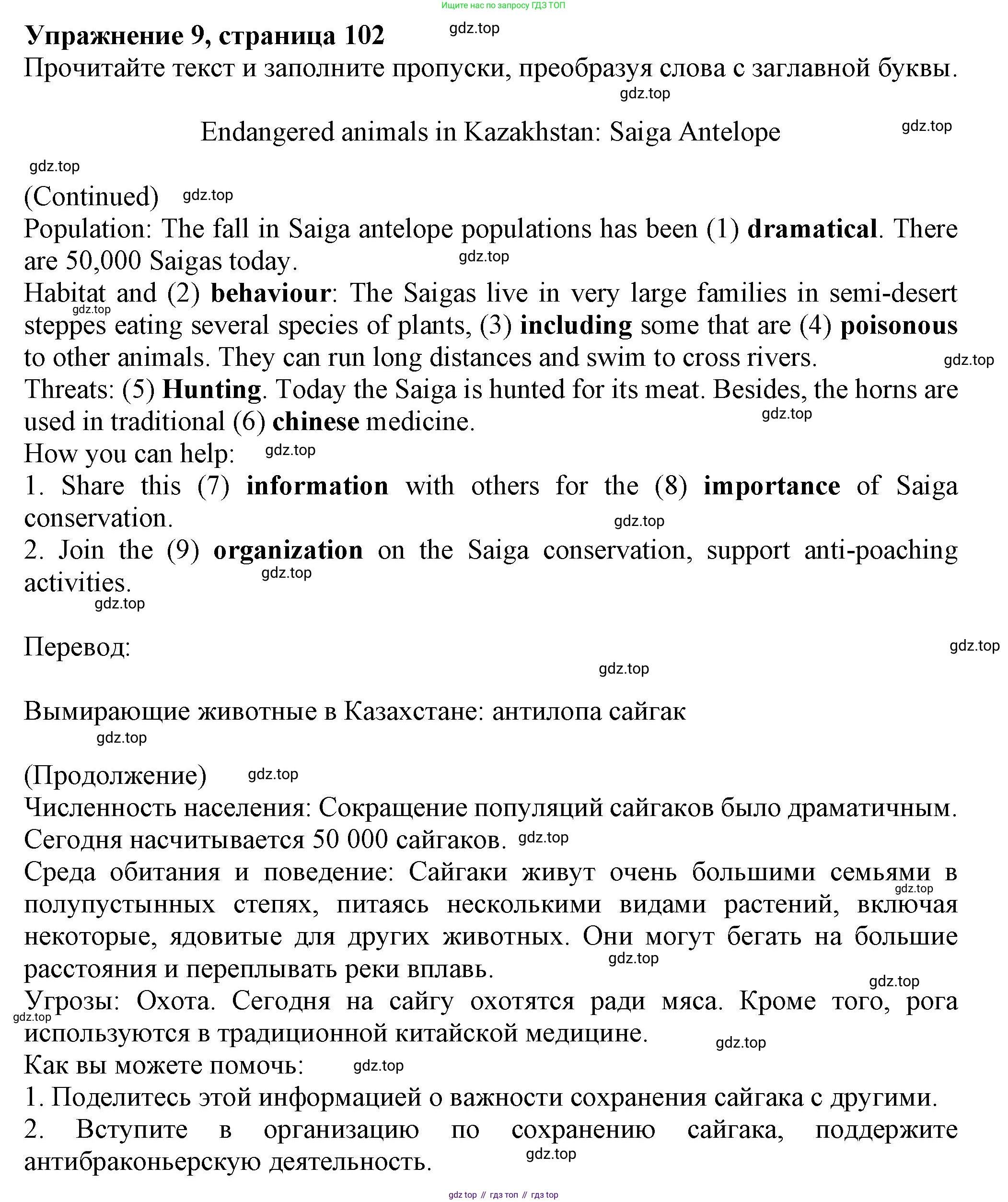 ГДЗ Английский язык (english), 7 класс Тренировочные упражнения в формате ОГЭ (ГИА), авторы: Ваулина Юлия Евгеньевна (Vaulina Julia), Подоляко Ольга Евгеньевна (Podolyako Olga), издательство Просвещение, Москва, 2023, оранжевого цвета, страница 114, номер 9, Решение 1 (2019-2022)