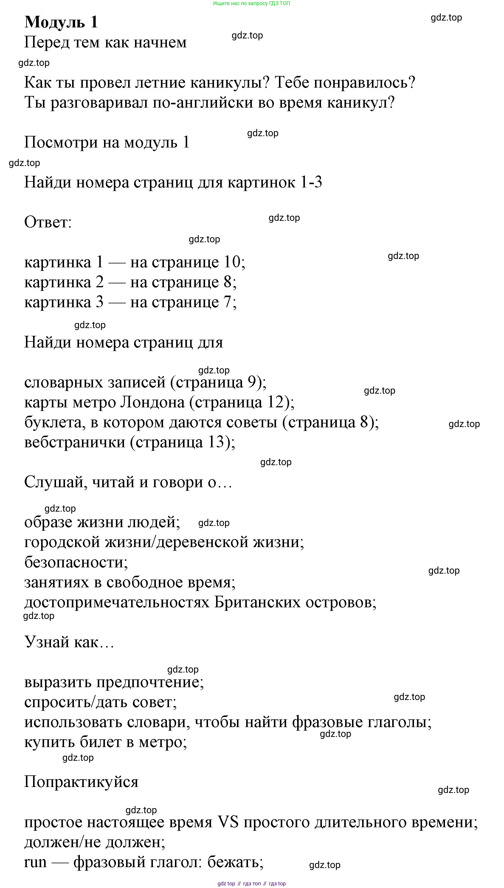 Английский язык (english), 7 класс Учебник (Student's book), авторы: Ваулина Юлия Евгеньевна (Vaulina Julia), Дули Дженни (Dooley Jenny), Подоляко Ольга Евгеньевна (Podolyako Olga), Эванс Вирджиния (Evans Virginia), издательство Просвещение, Москва, 2023, красного цвета, страница 5, Решение 2023-2027